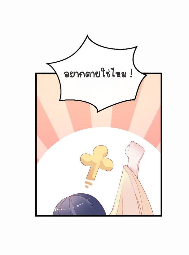 ระบบเปลี่ยนชะตายัยตัวร้าย ตอนที่ 11 หน้า 36