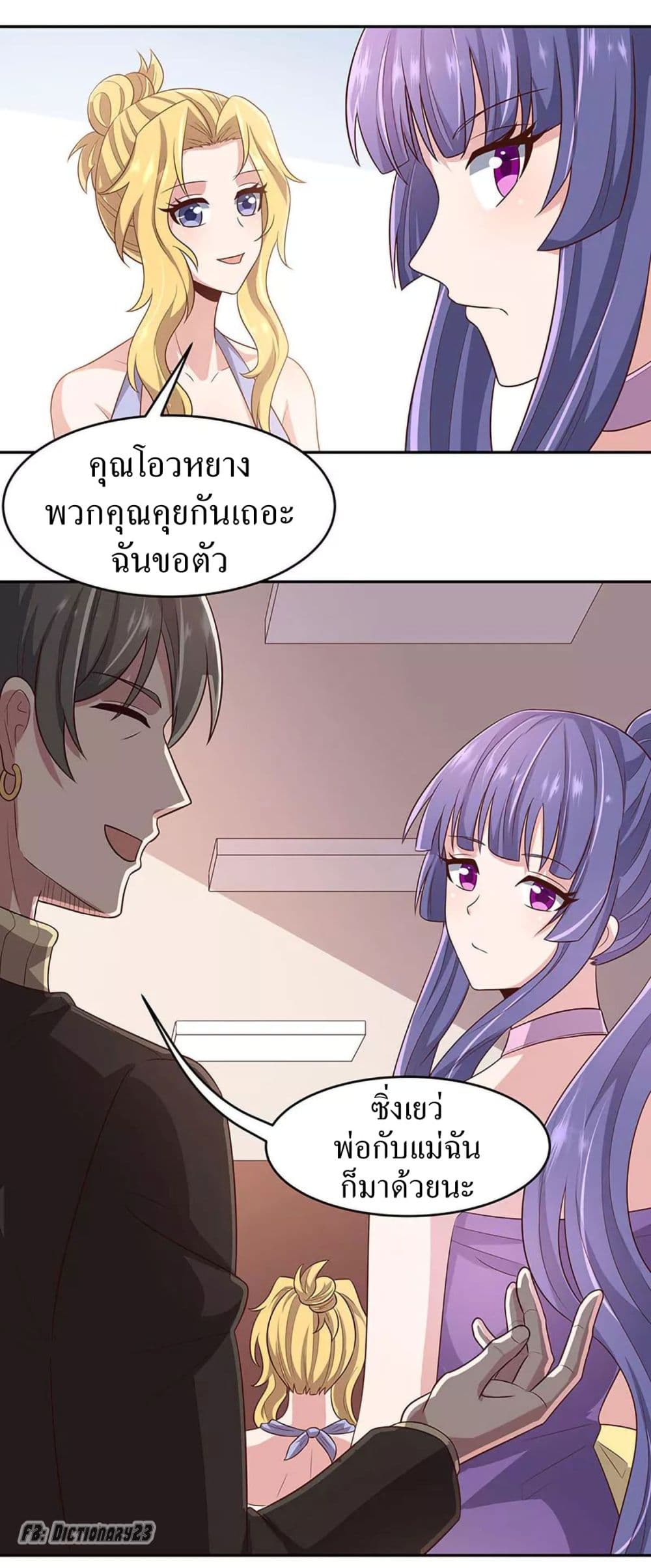 โครตเกรียนเซียนโอสด ตอนที่ 87 หน้า 29