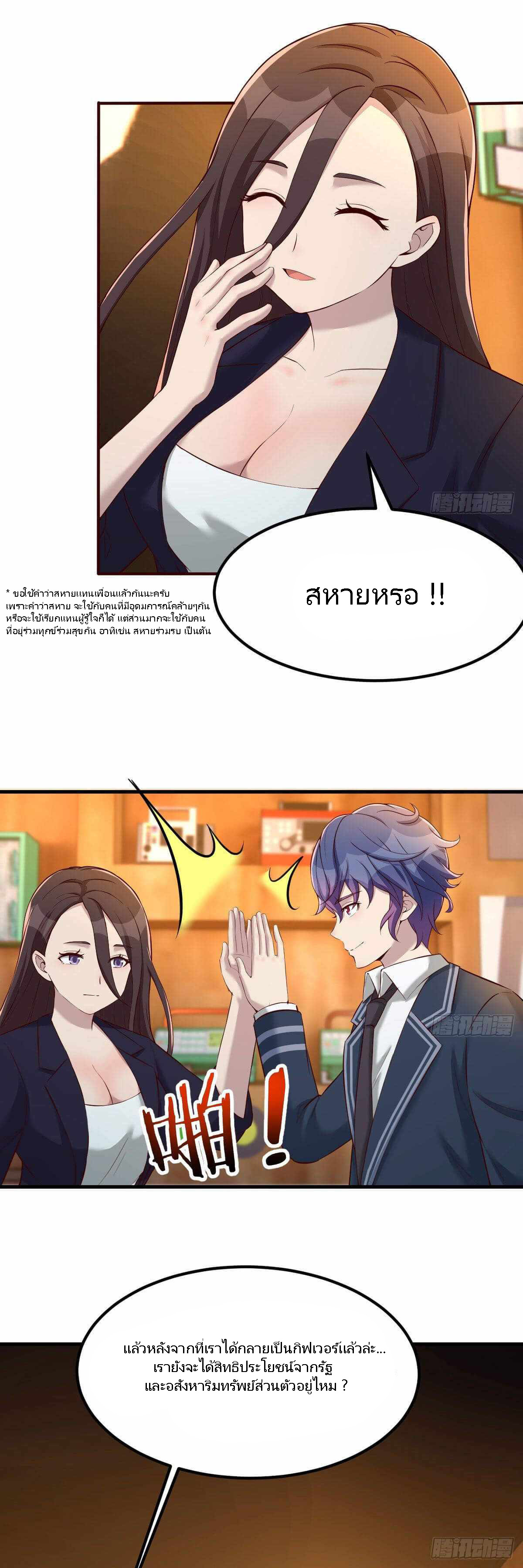 ฉันจะไม่พลาดโอกาสจากสิ่งใดไป หากความเร็วของฉันมันมีมากพอ ตอนที่ 18 หน้า 14