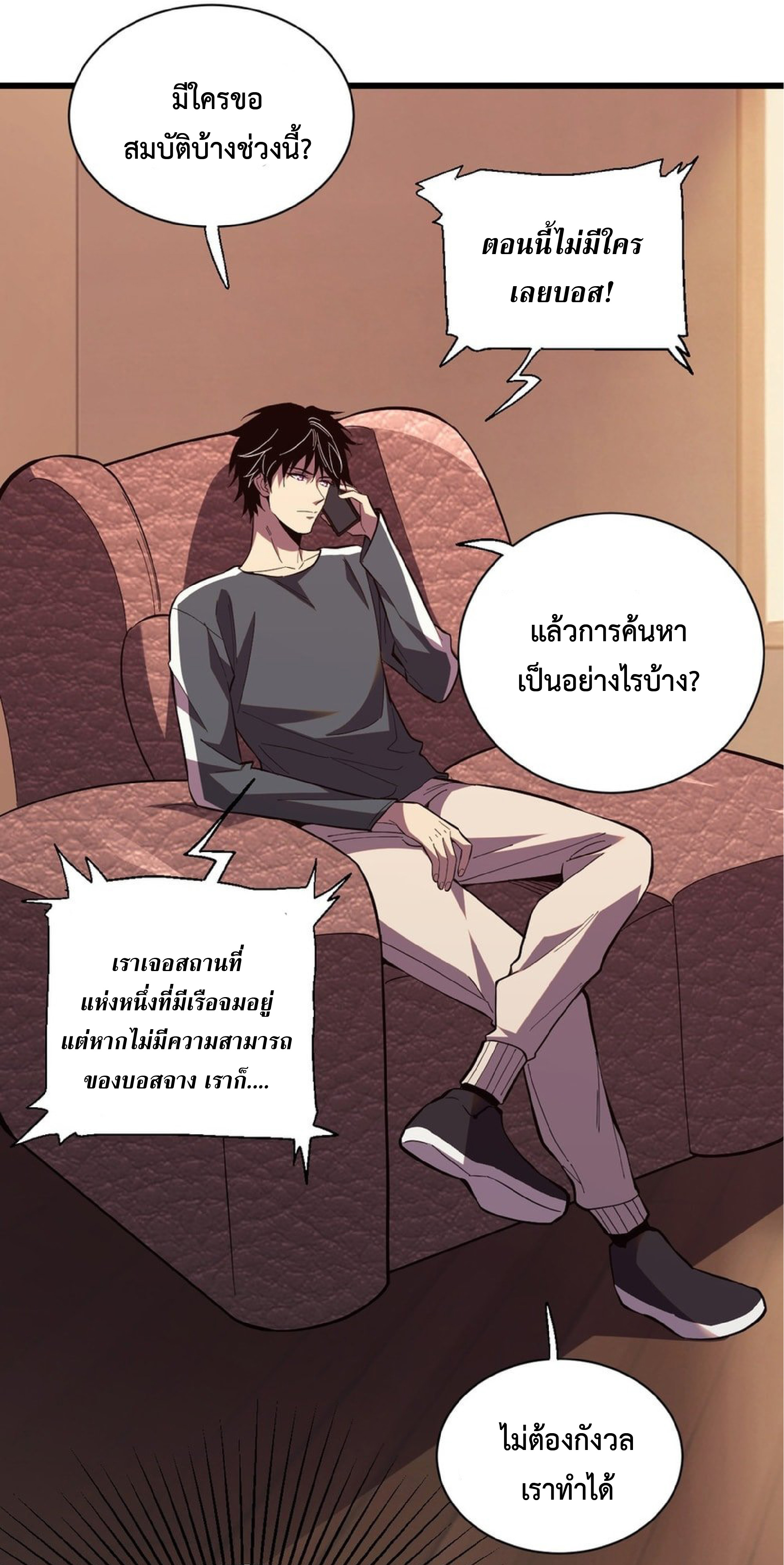 เทพอสูรทำลายล้างโลก ตอนที่ 5 หน้า 45