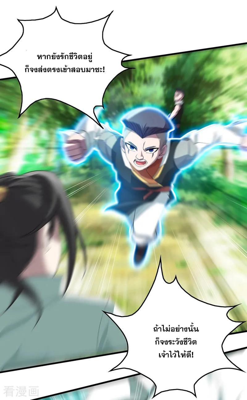 เทพอสูรสยบฟ้า ตอนที่ 35 หน้า 10