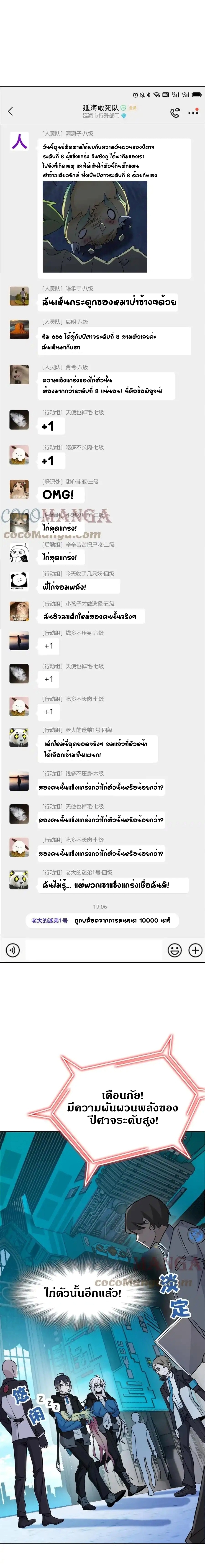 ชายผู้แข็งแกร่งที่ออกมาจากโรงพยาบาลจิตเวช ตอนที่ 94 หน้า 8