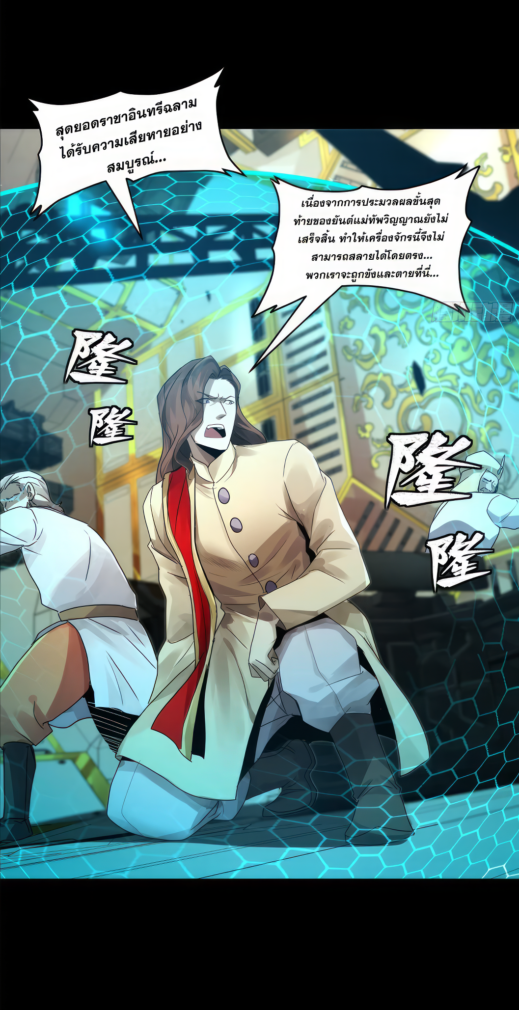Legend of Star Genera ชนจีน ตอนที่ 173 หน้า 15