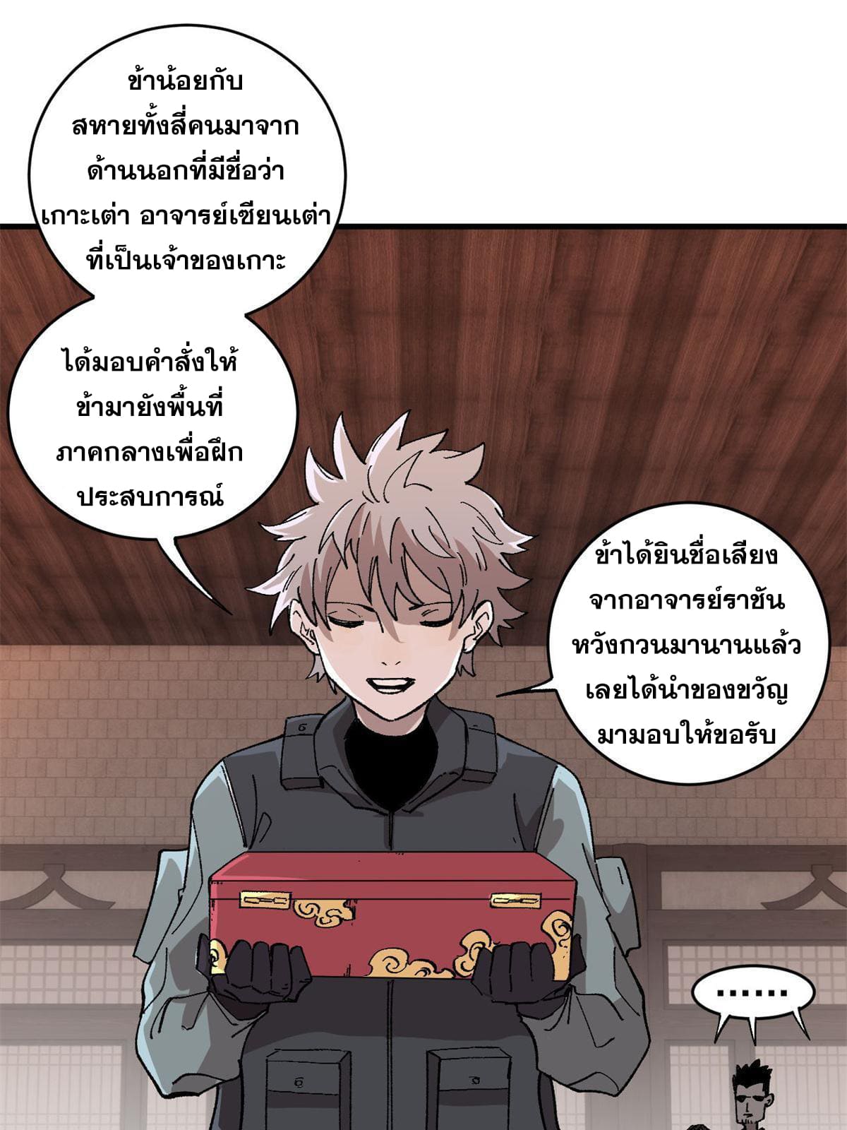 ผู้เล่นสุดโฉด ตอนที่ 15 หน้า 40