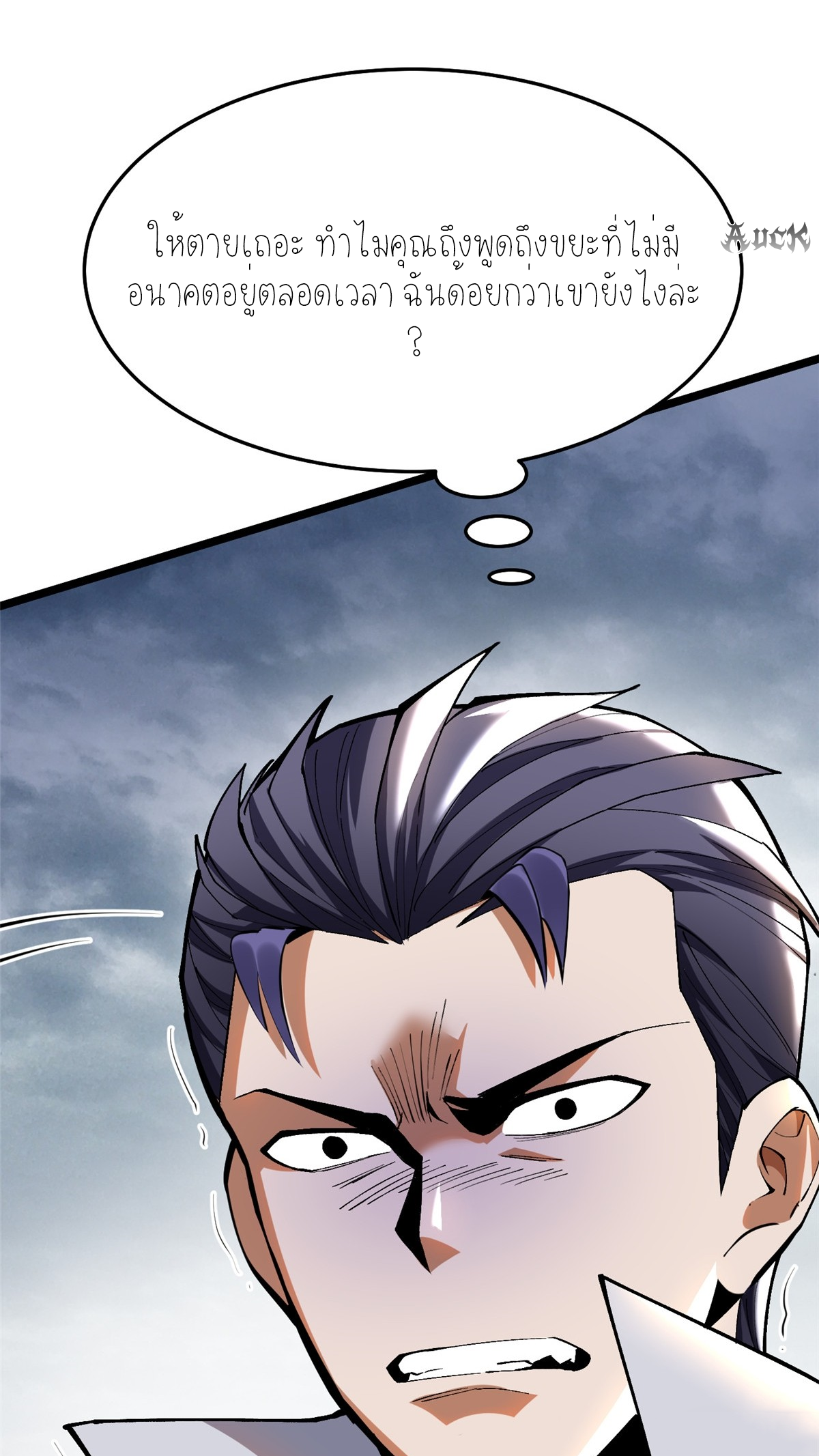 ไม่อยากเรียนทักษะ แห่งคำสาปเลย! ตอนที่ 12 หน้า 79