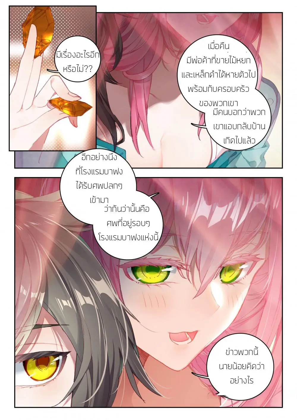 The Great Deity - เทพผู้ยิ่งใหญ่ ตอนที่ 32 หน้า 3