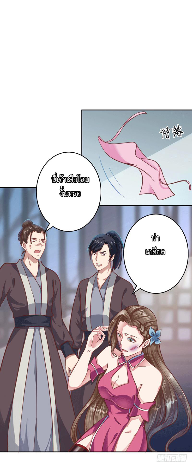 Peerless Scripture of Chaos ตอนที่ 15 หน้า 13
