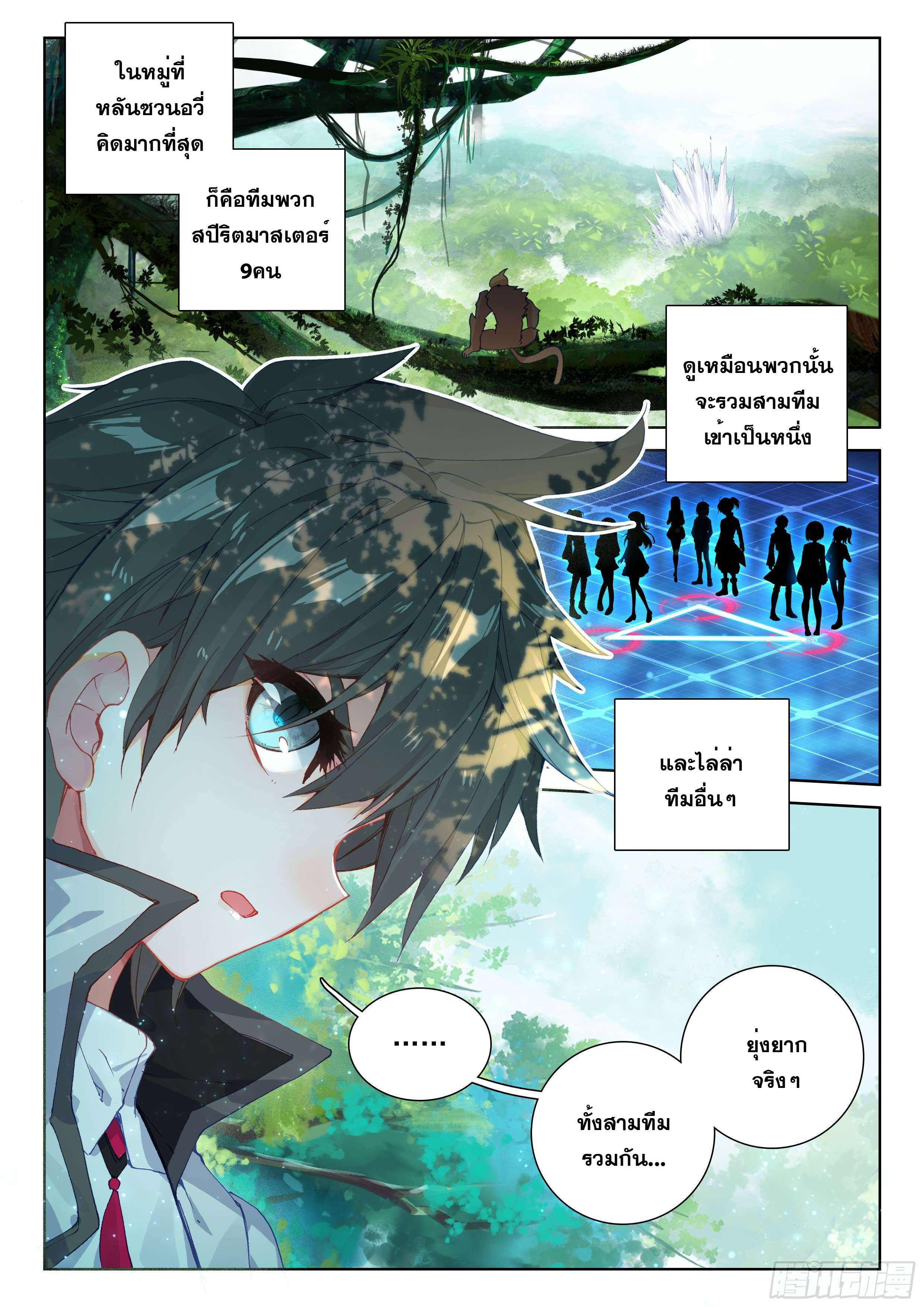 Soul Land IV – The Ultimate Combat มหาศึกการต่อสู้ ตอนที่ 9 หน้า 18