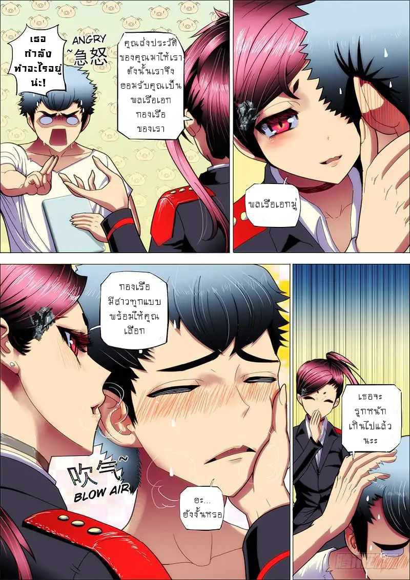 Iron Ladies ตอนที่ 1 หน้า 20