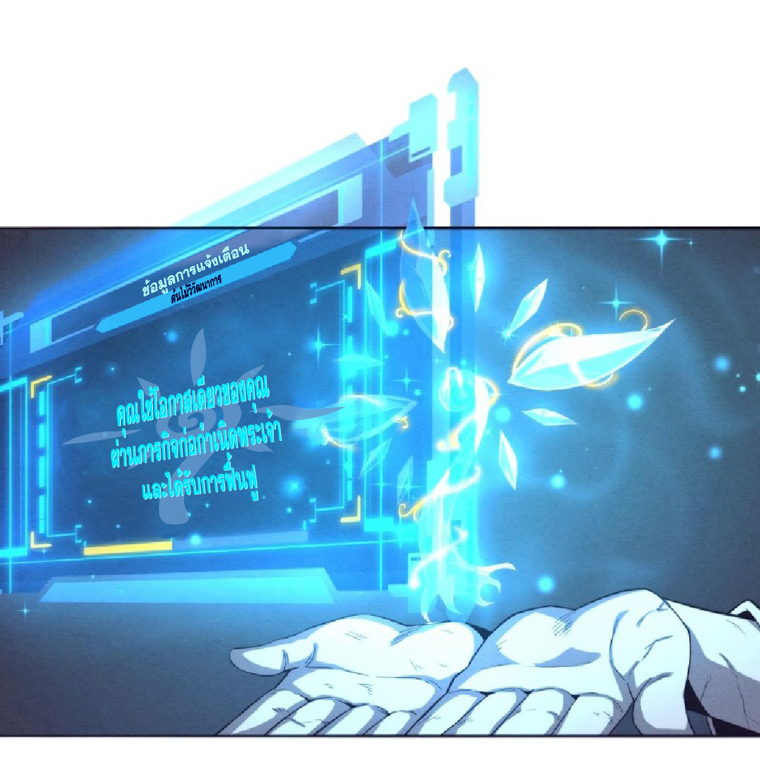 The Frenzy Of Evolution ตอนที่ 20 หน้า 42