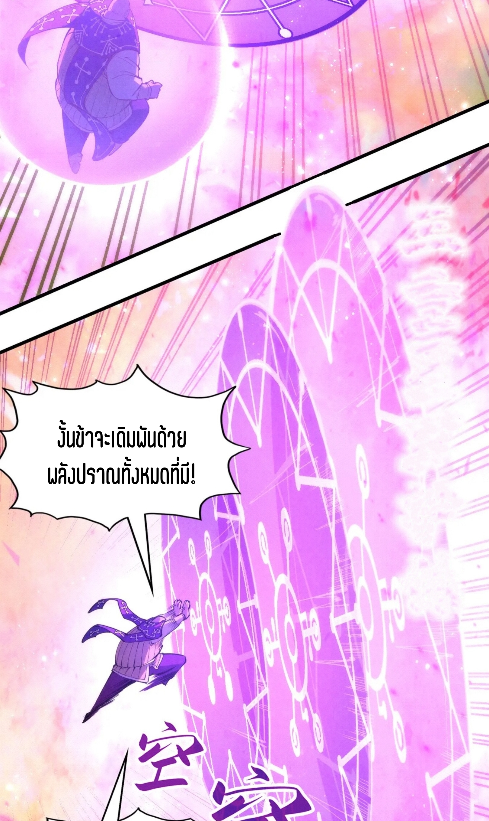 มหาเทพนิรันดร์กาล ตอนที่ 102 หน้า 44