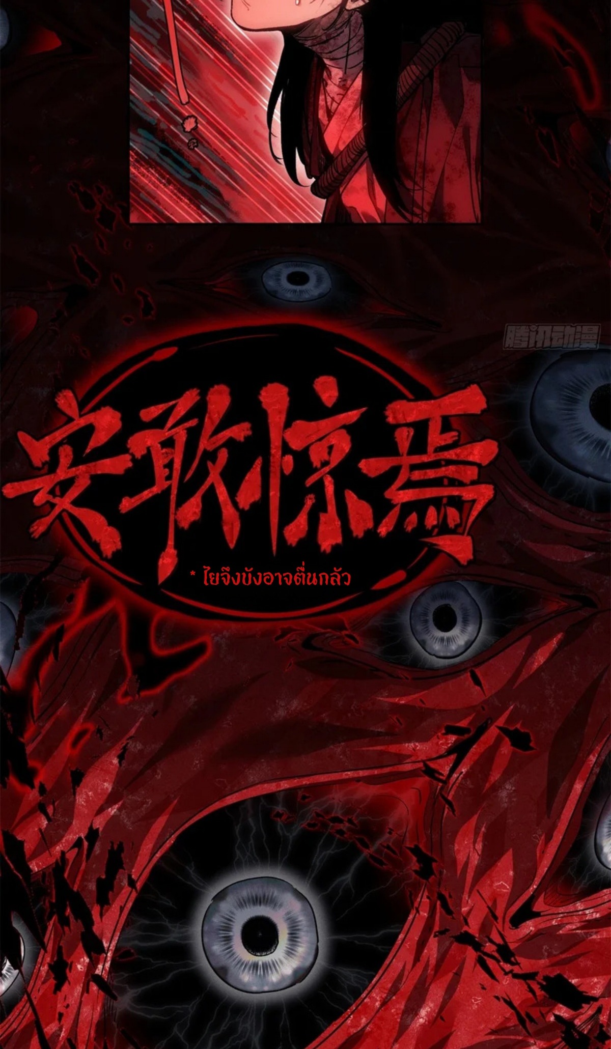 Dao of the Bizarre Immortal เซียนมรรคพิกล คนวิปลาส ตอนที่ 70 หน้า 7