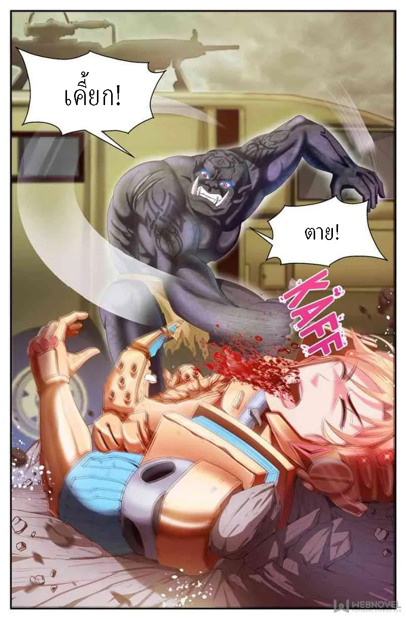 เจียงเฉิน ตอนที่ 128 หน้า 5