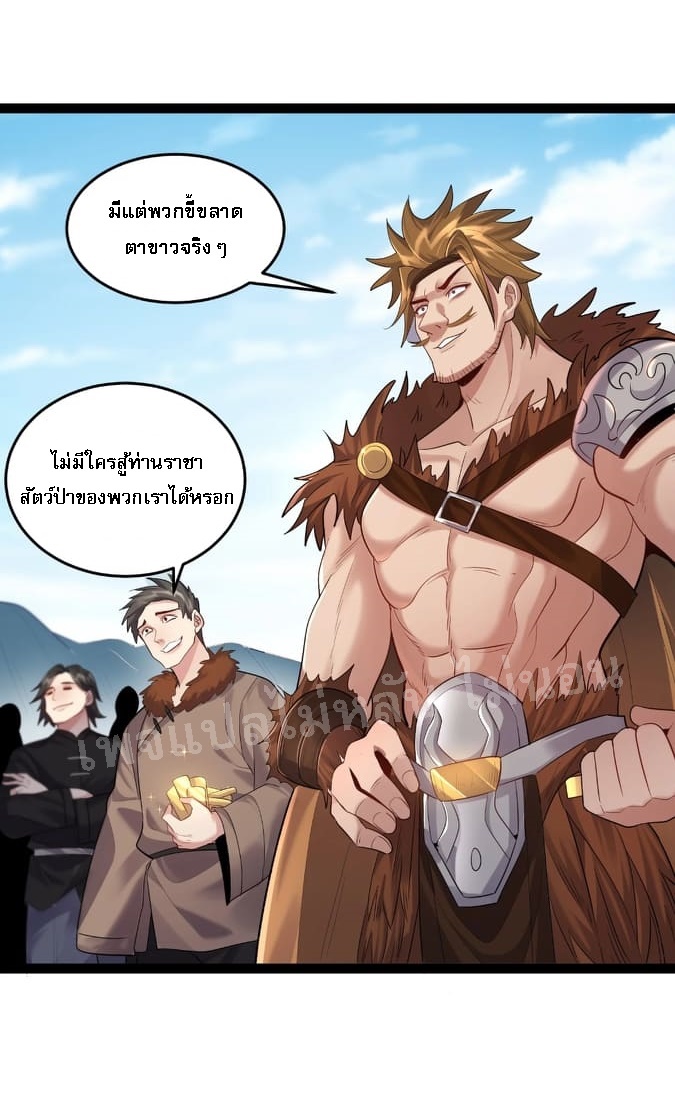 ดันเกิดใหม่เป็นสุดยอดวายร้ายหมายเลขหนึ่ง ตอนที่ 18 หน้า 30