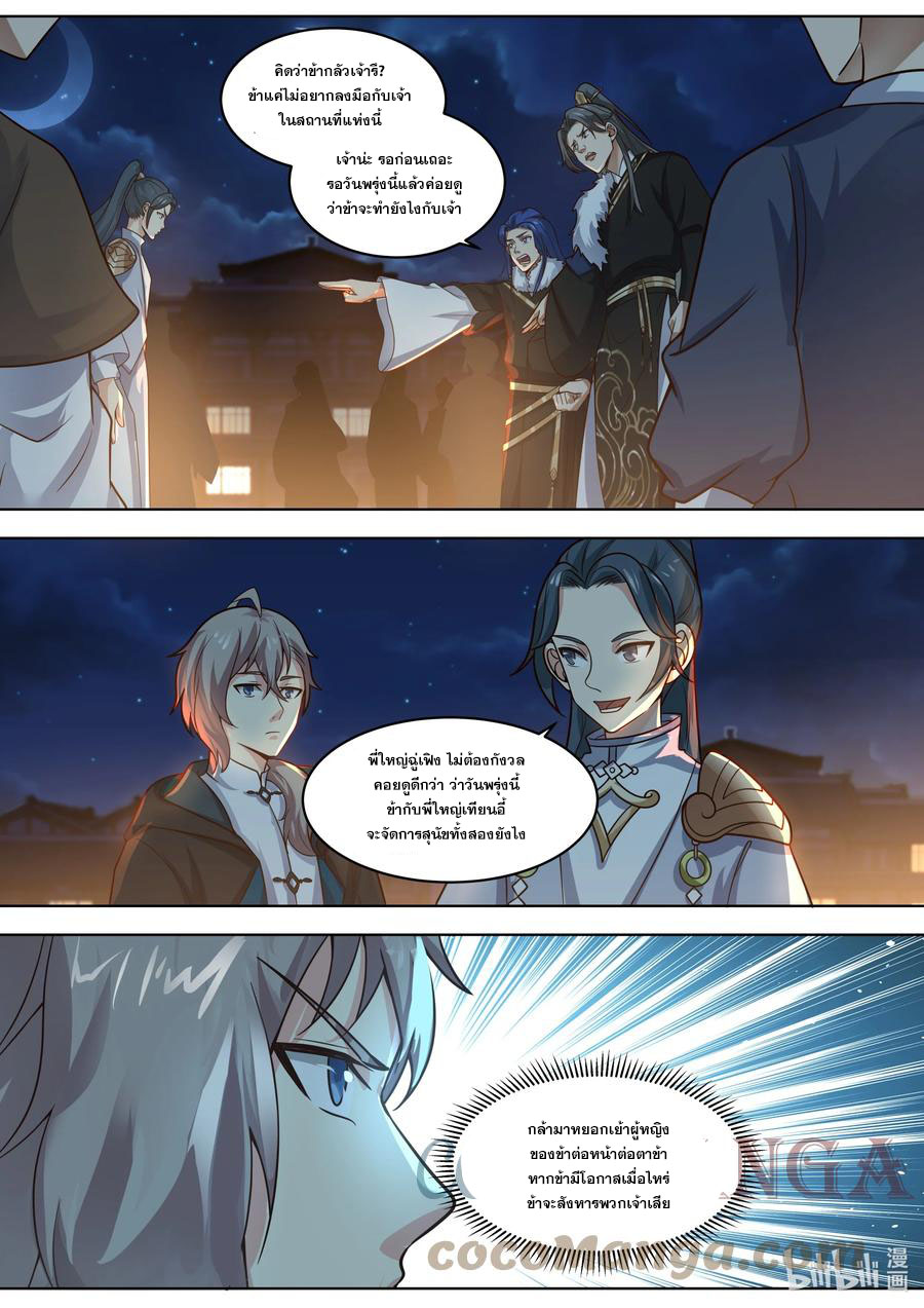 เทพสายฟ้า ราชาสงคราม ตอนที่ 419 หน้า 8