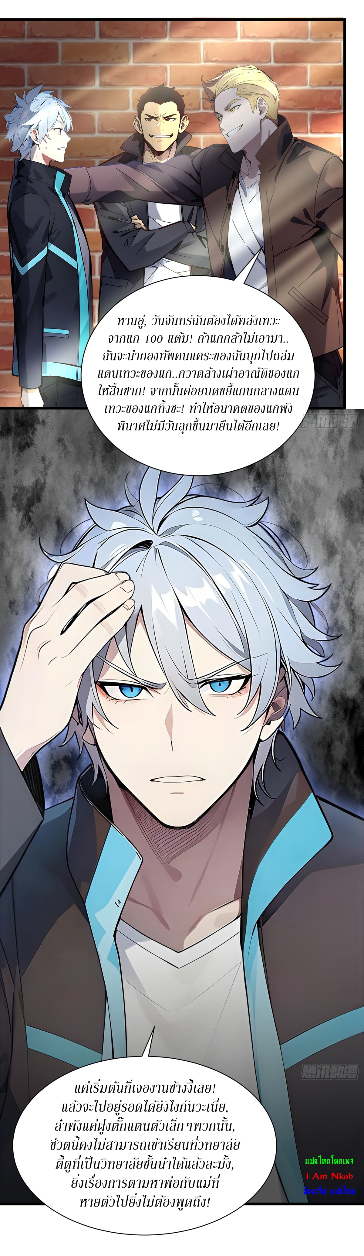 ฉันสังเวยสรรพชีวิตนับไม่ถ้วนเพื่อเป็นพระเจ้า ตอนที่ 1 หน้า 8