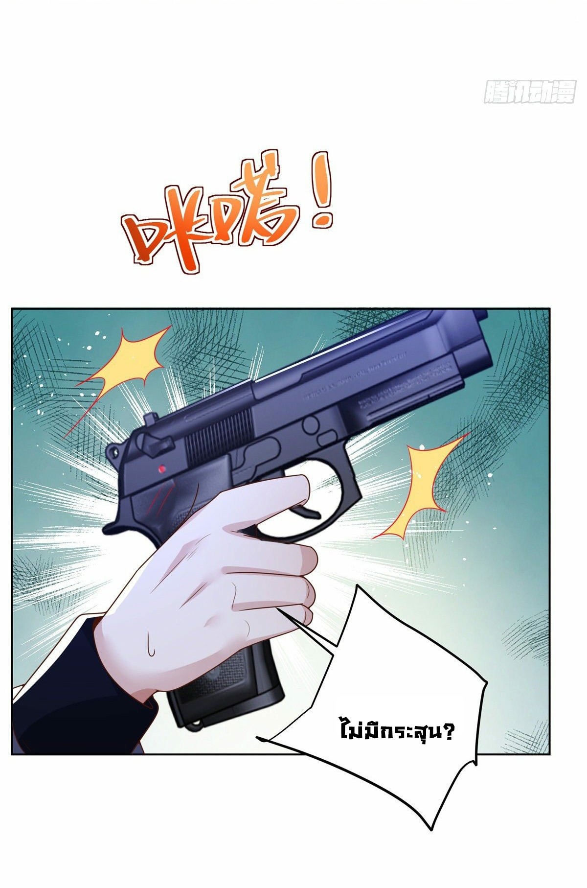 Arch villain วายร้ายระดับเทพ ตอนที่ 37 หน้า 28