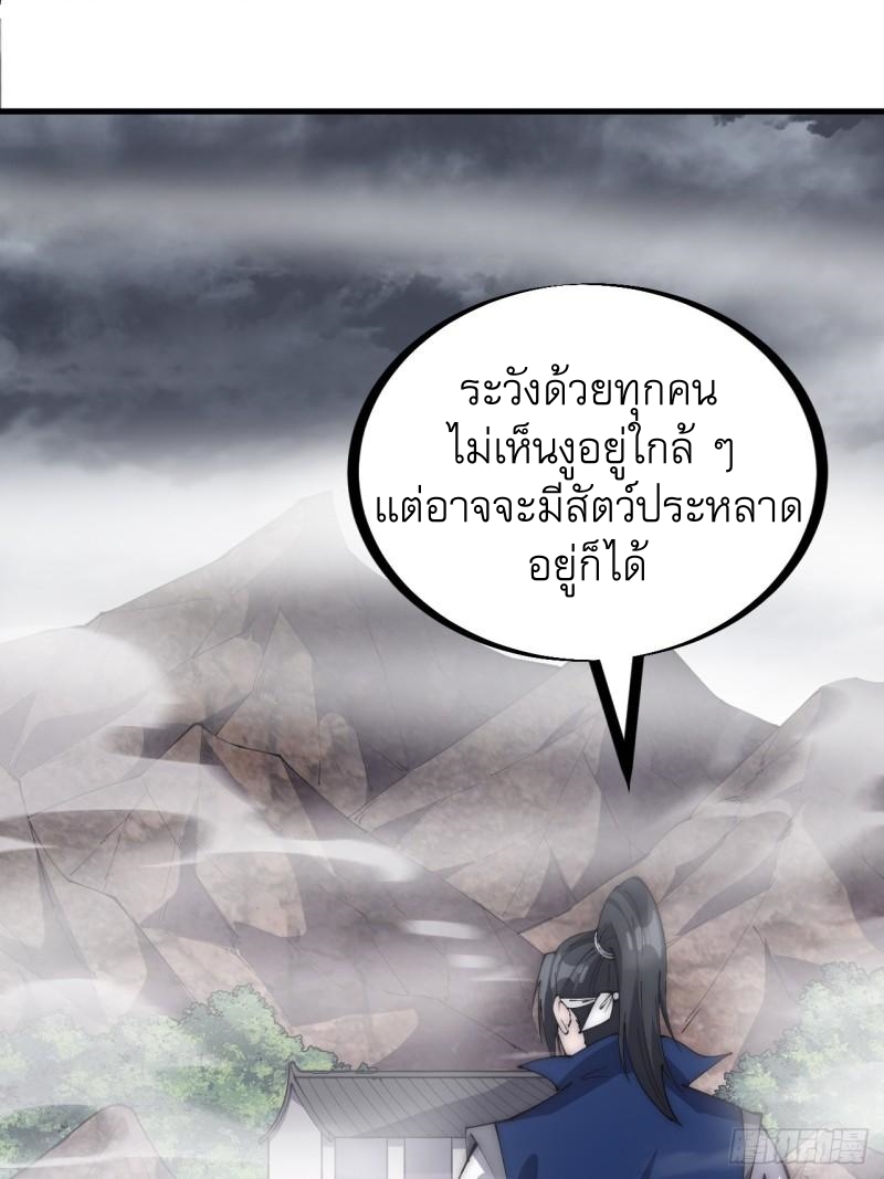 Starting a Mountain ตอนที่ 273 หน้า 13