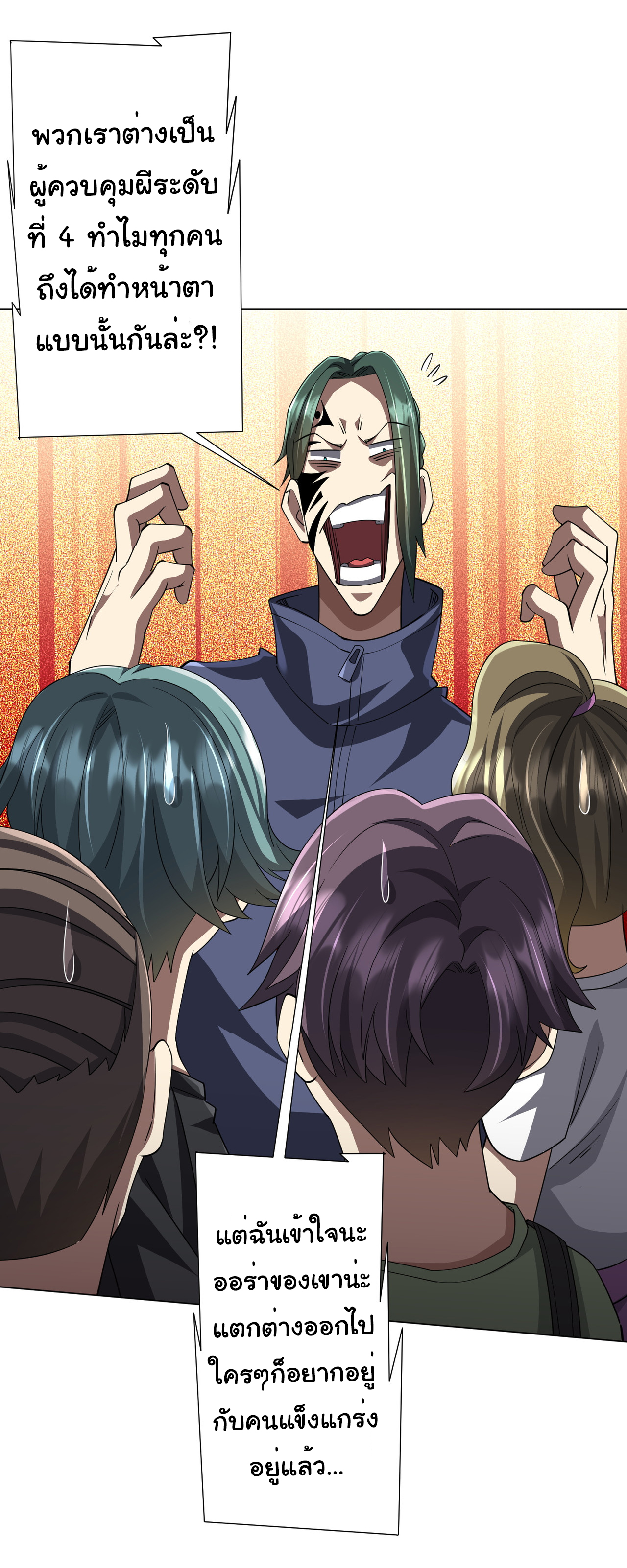 Start with trillions of coins ตอนที่ 91 หน้า 40