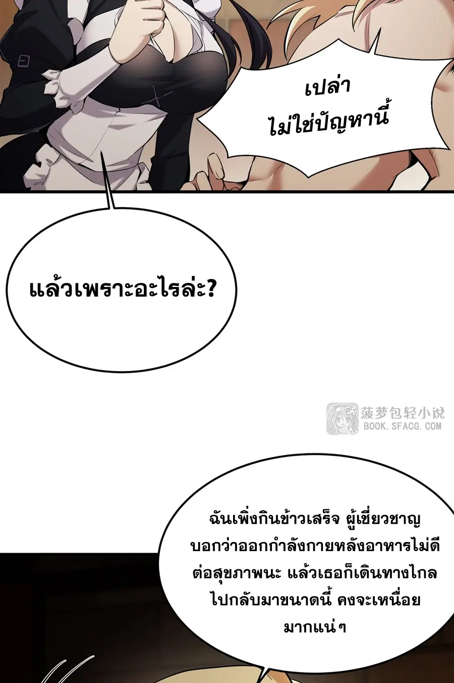 ตัวร้ายผมทองในนิยายตัวเอกหญิงสุดแกร่งก็อยากมีความสุข ตอนที่ 24 หน้า 15