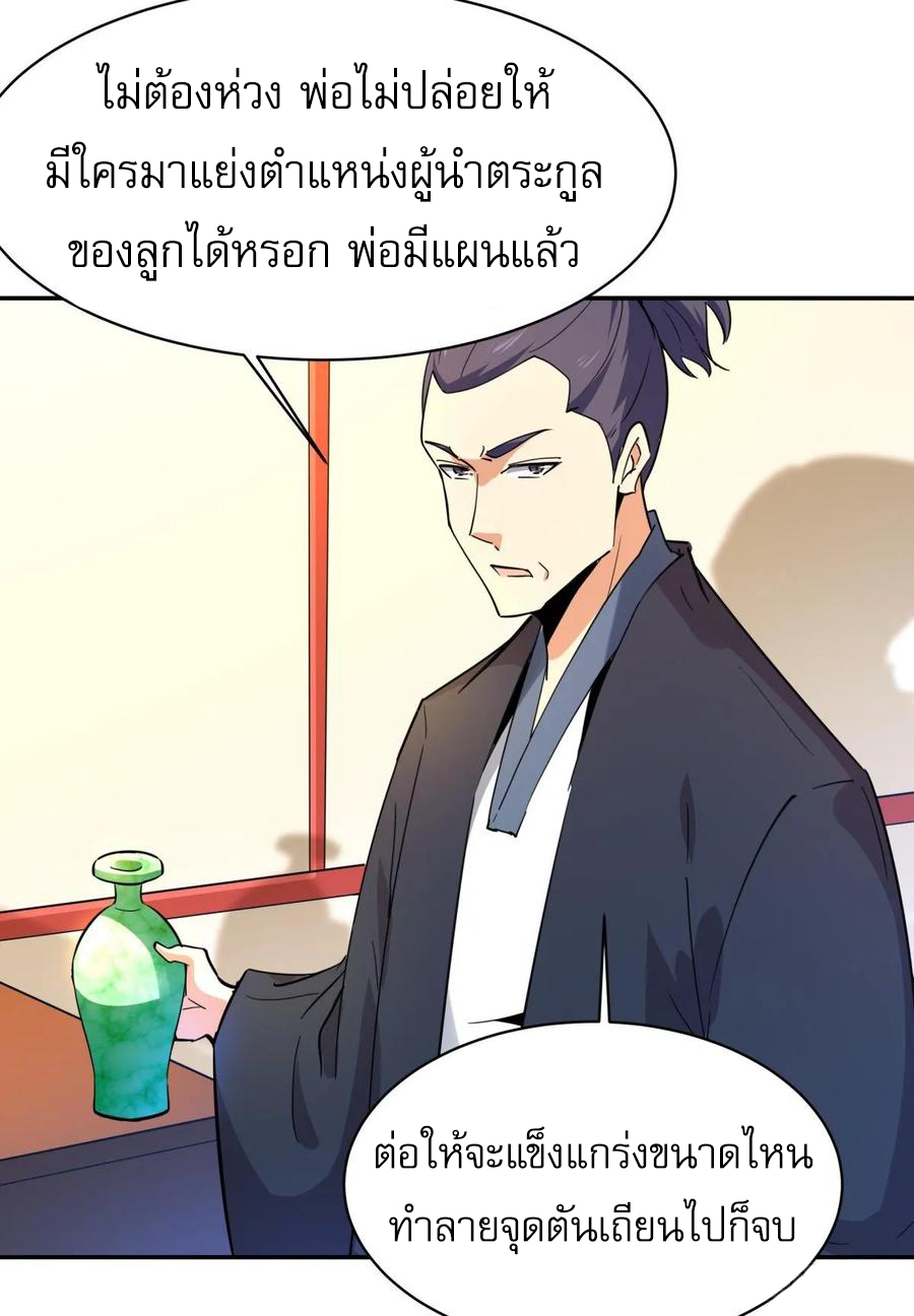 Rebirth City Deity - การเกิดใหม่ของเทพเซียนแห่งนคร ตอนที่ 2 หน้า 18