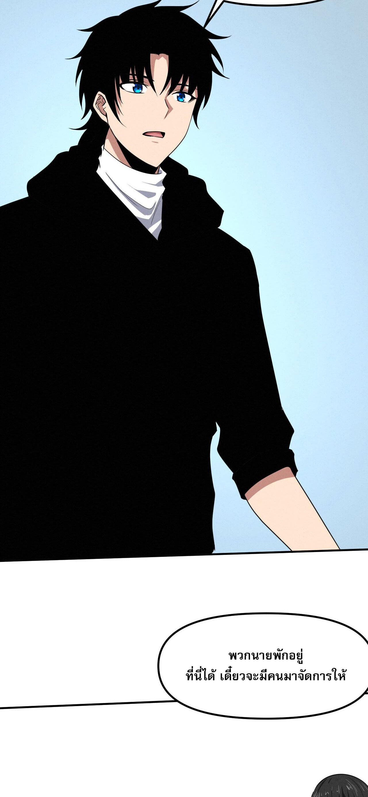 The Frenzy Of Evolution ตอนที่ 76 หน้า 47