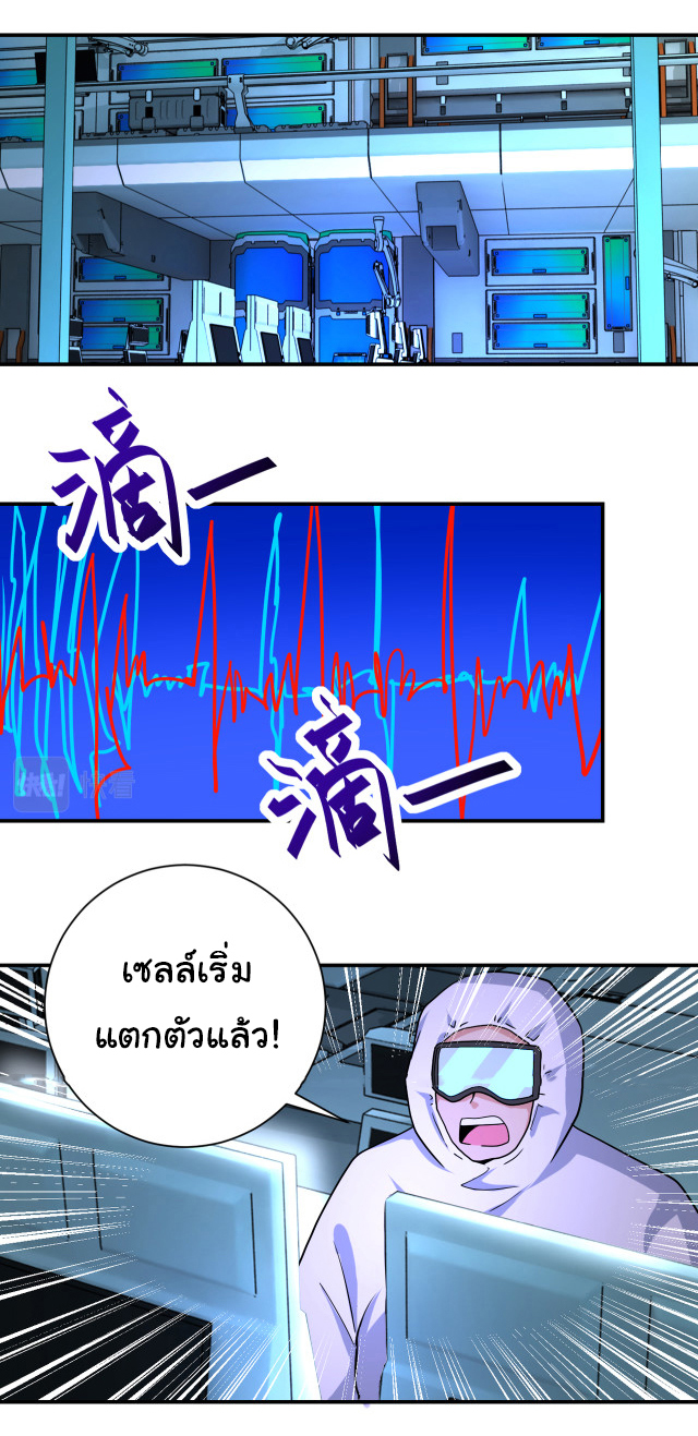 Apocalyptic Super System ตอนที่ 364 หน้า 23