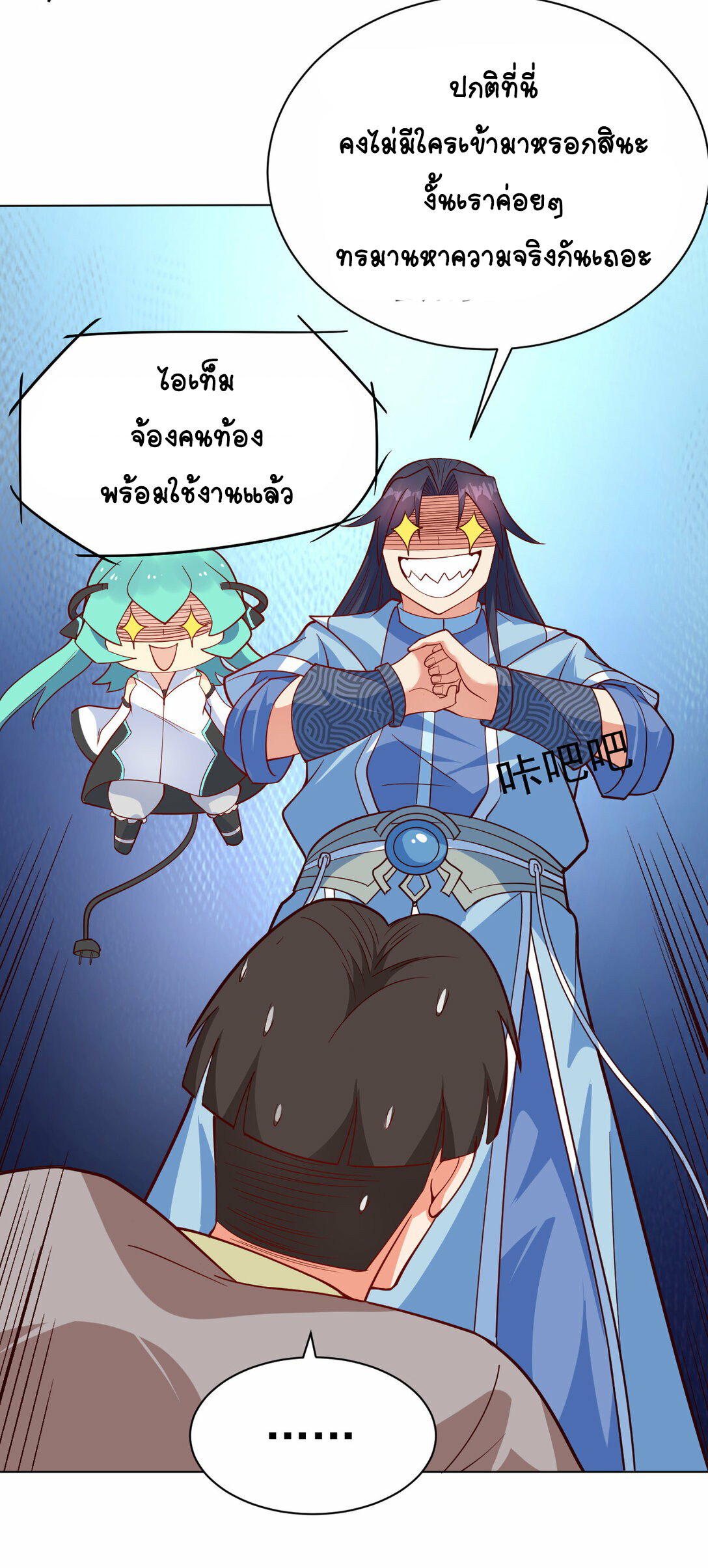 นักรบคีย์บอร์ดอมตะ ตอนที่ 46 หน้า 31