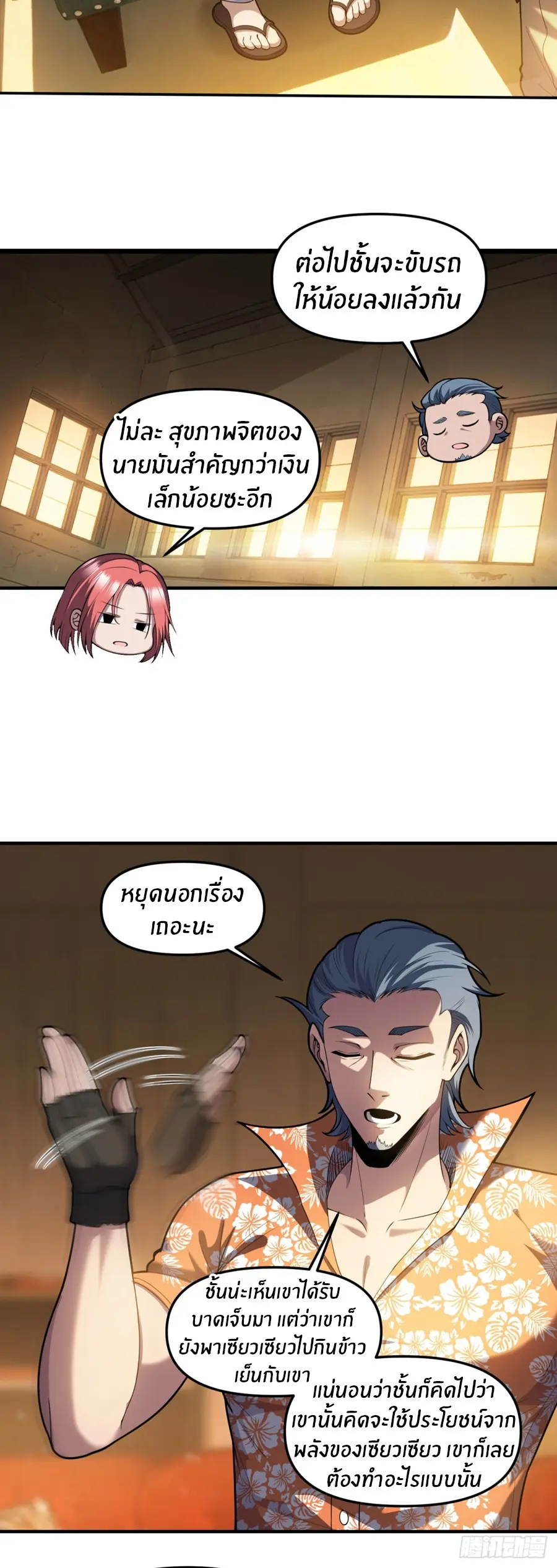 ราชาเศษขยะ ตอนที่ 22 หน้า 14