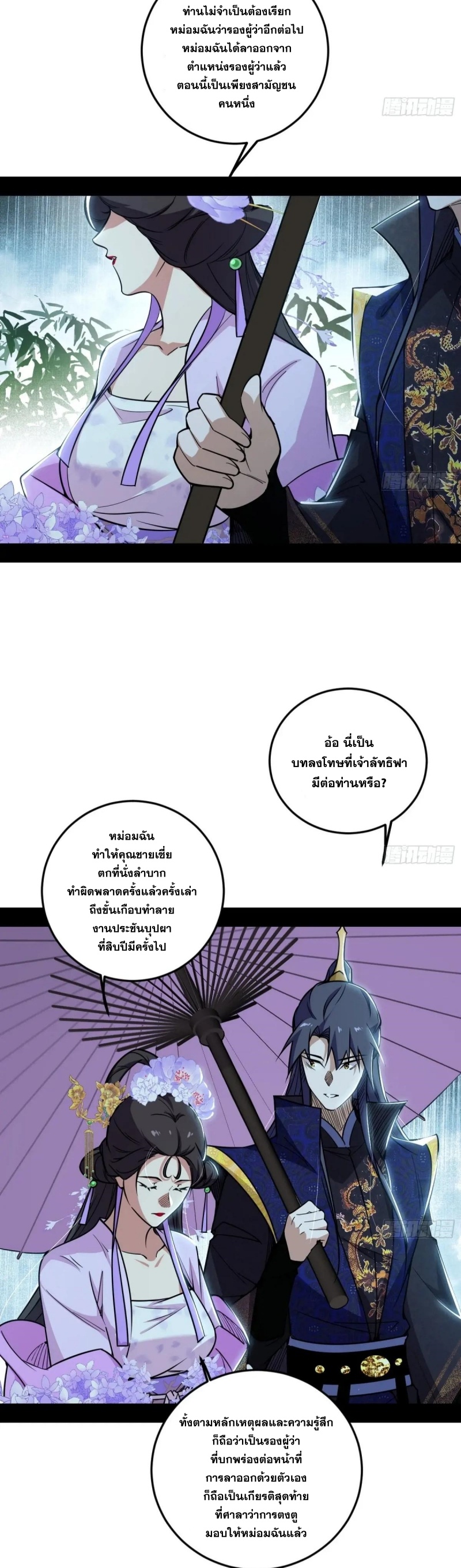 Im an Evil God ข้าคือจักรพรรดิปีศาจ ตอนที่ 497 หน้า 9