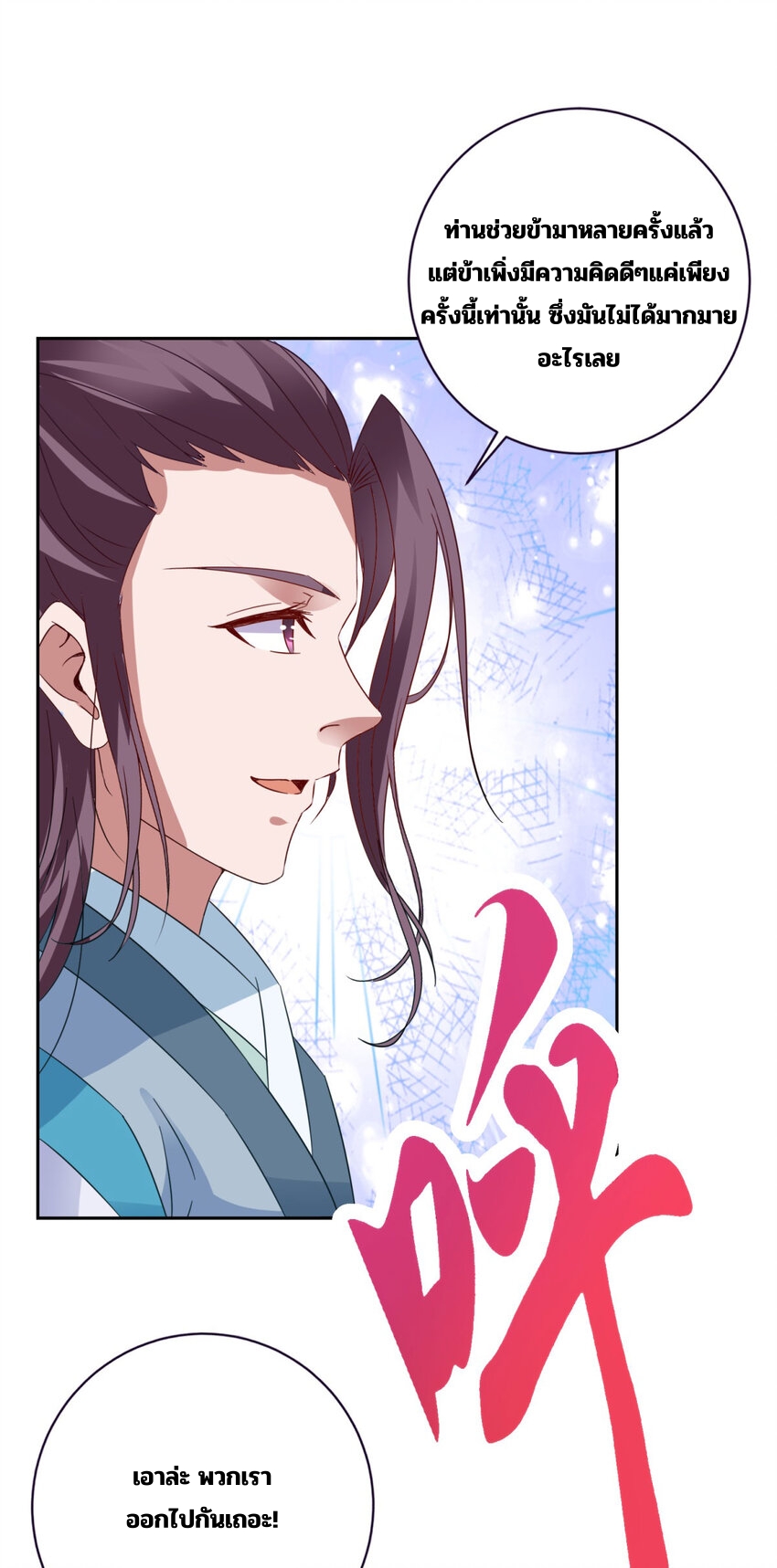 จักรพรรดิวิญญาณศักดิ์สิทธิ์ (ทันจีน) ตอนที่ 330 หน้า 26