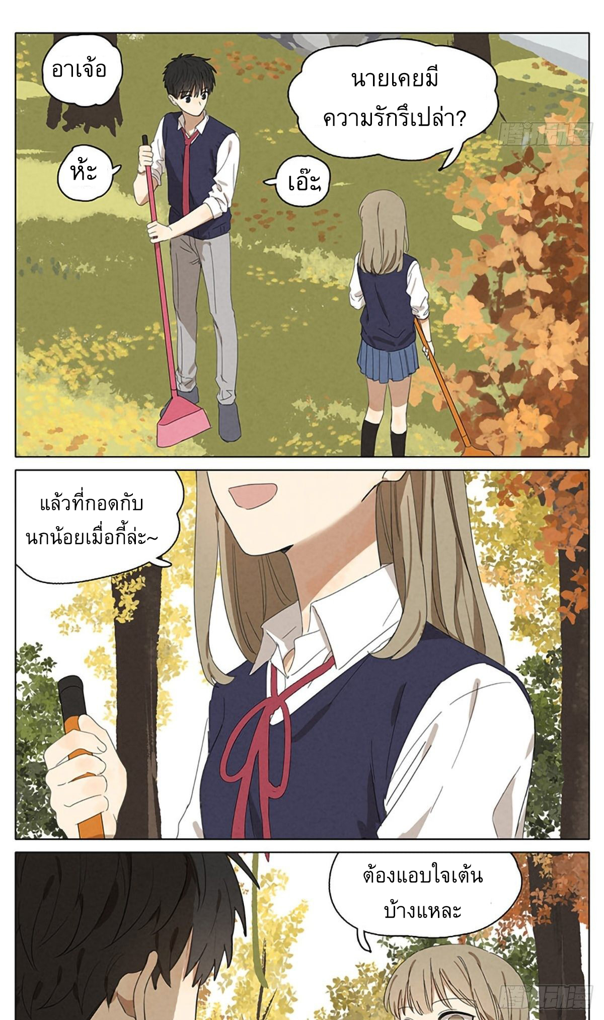 Secret love แอบรัก ตอนที่ 21 หน้า 3