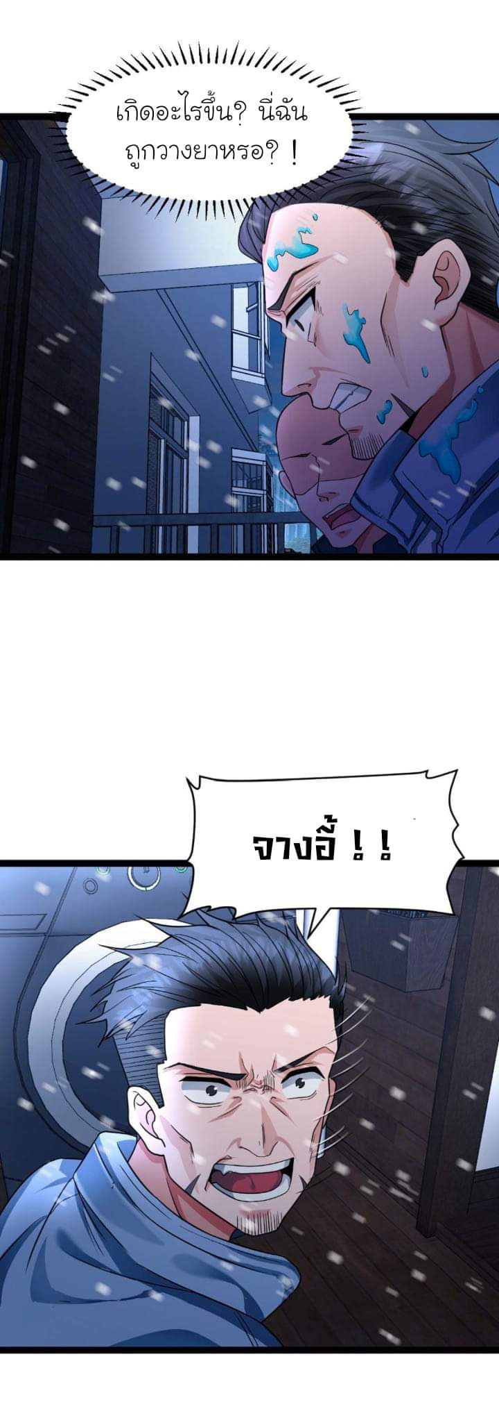 Freezing the World：I Built a Doomsday Safehouse ตอนที่ 37 หน้า 11