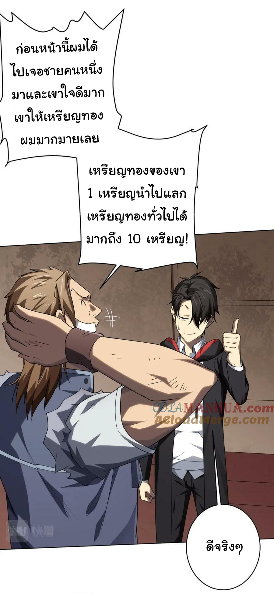 Start with trillions of coins ตอนที่ 17 หน้า 34