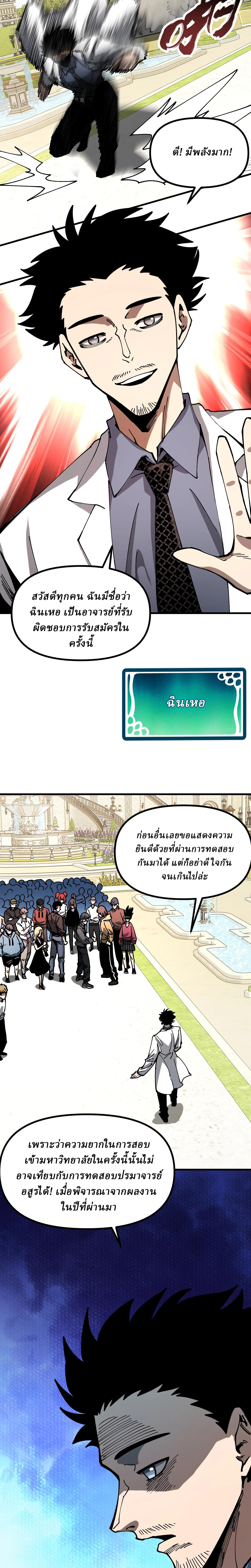Global Beast Tamer I Can See the Path of Evolution ตอนที่ 16 หน้า 12
