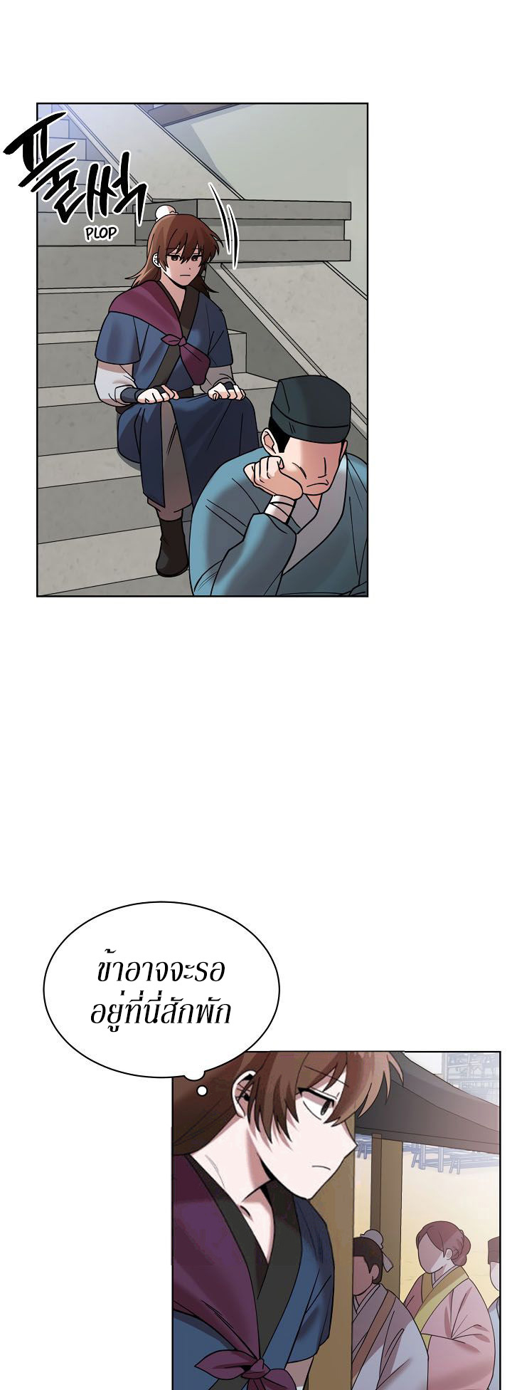 0.3 ราชามังกรเพลิง (จบซีซัน 1) ตอนที่ 8 หน้า 18