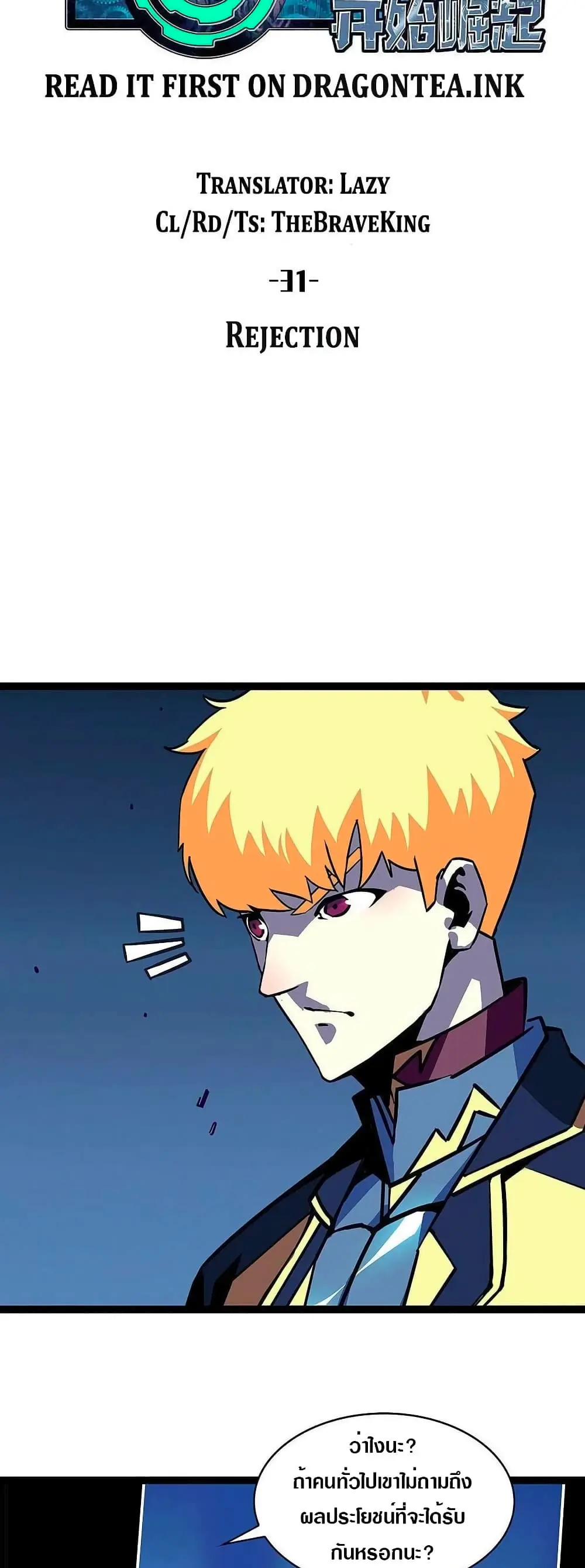 [จบ] เริ่มต้นใหม่ด้วยการเล่นเกมอย่างจริงจัง - It All Starts With Playing Game Seriously ตอนที่ 31 หน้า 6