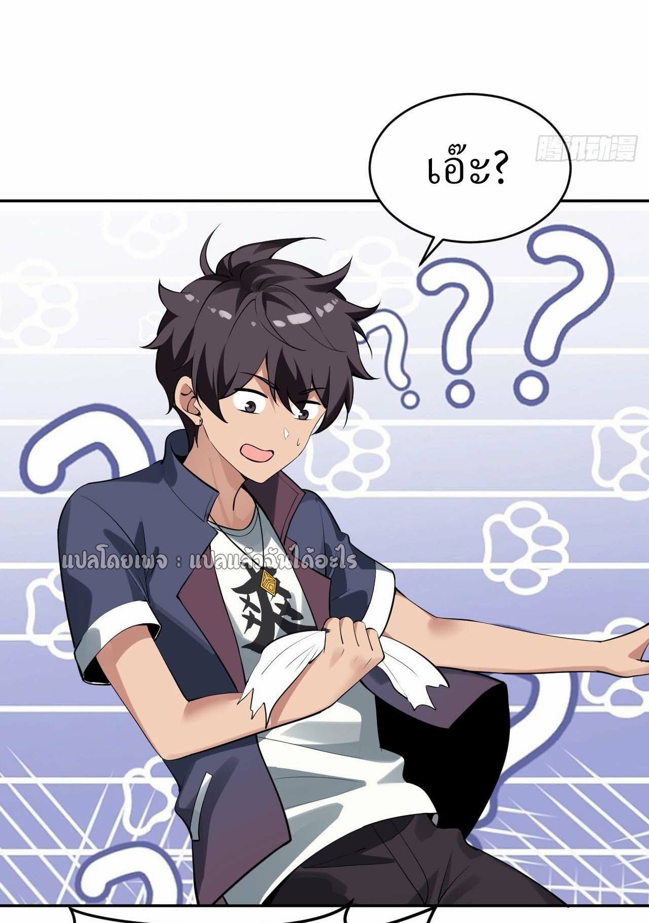 แฟนของผมระดับตำนานทั้งนั้น ตอนที่ 7 หน้า 30