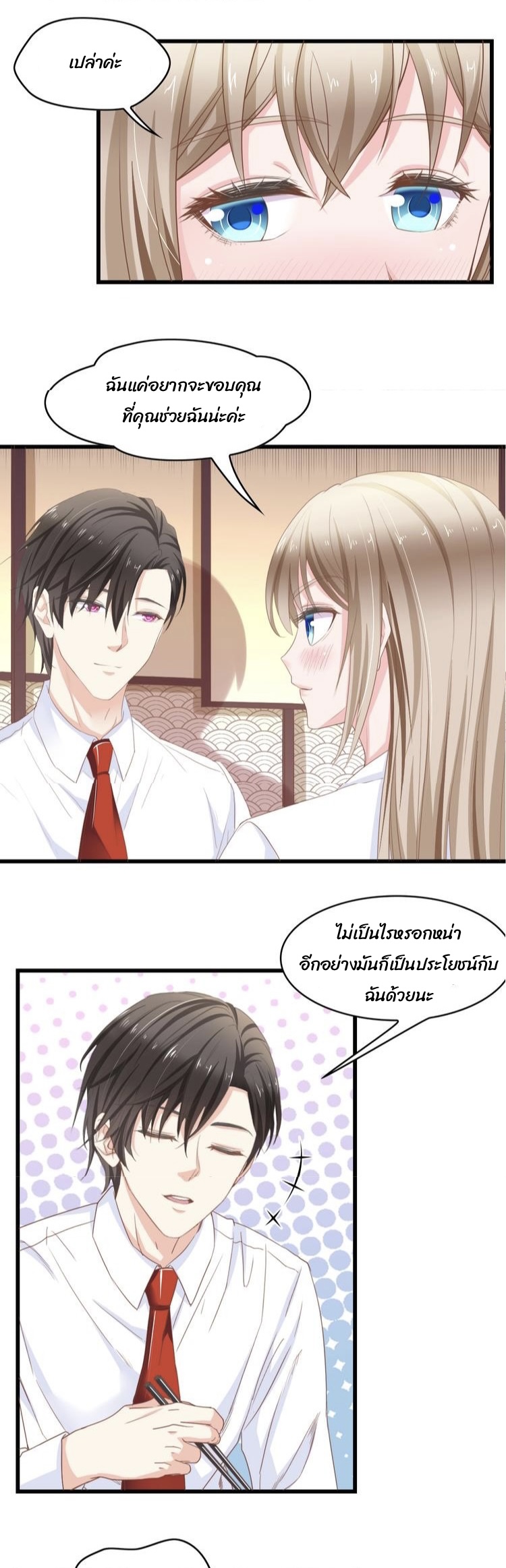 ภรรยาสุดสวยของท่านประธานสุดหล่อ ตอนที่ 1 หน้า 20