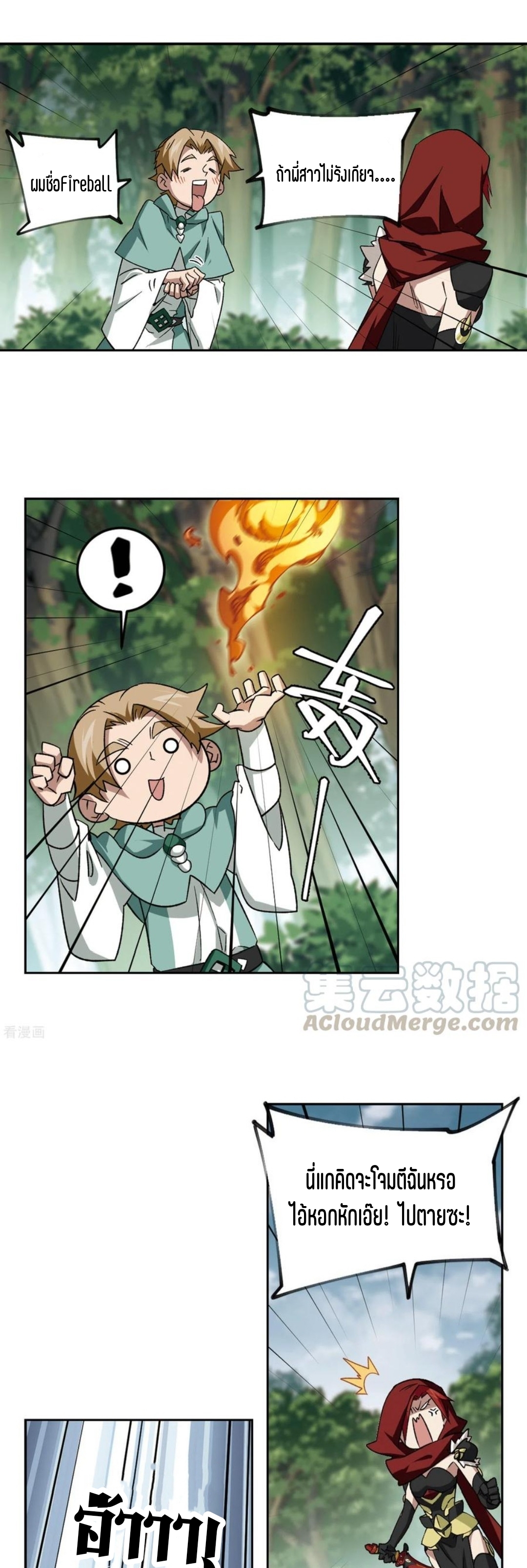 จอมเวทย์กังฟู ตอนที่ 112 หน้า 18