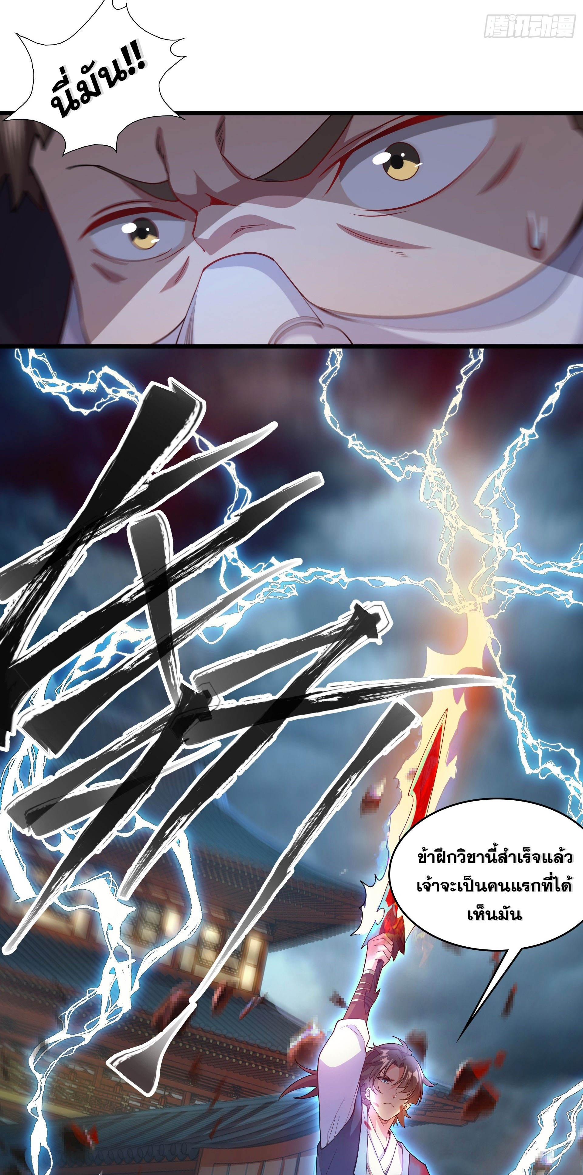 I Can Control All Opportunities ชนจีน ตอนที่ 17 หน้า 17