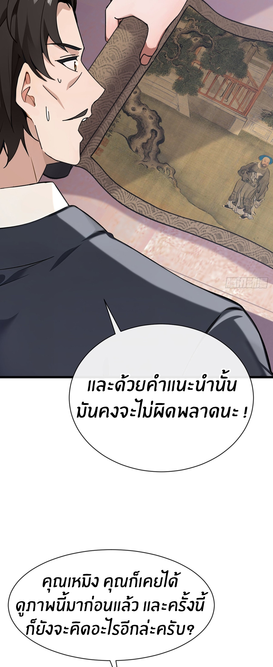 ลงจากภูเขาเพื่อมาเป็นเบ๊ภรรยา ตอนที่ 21 หน้า 9
