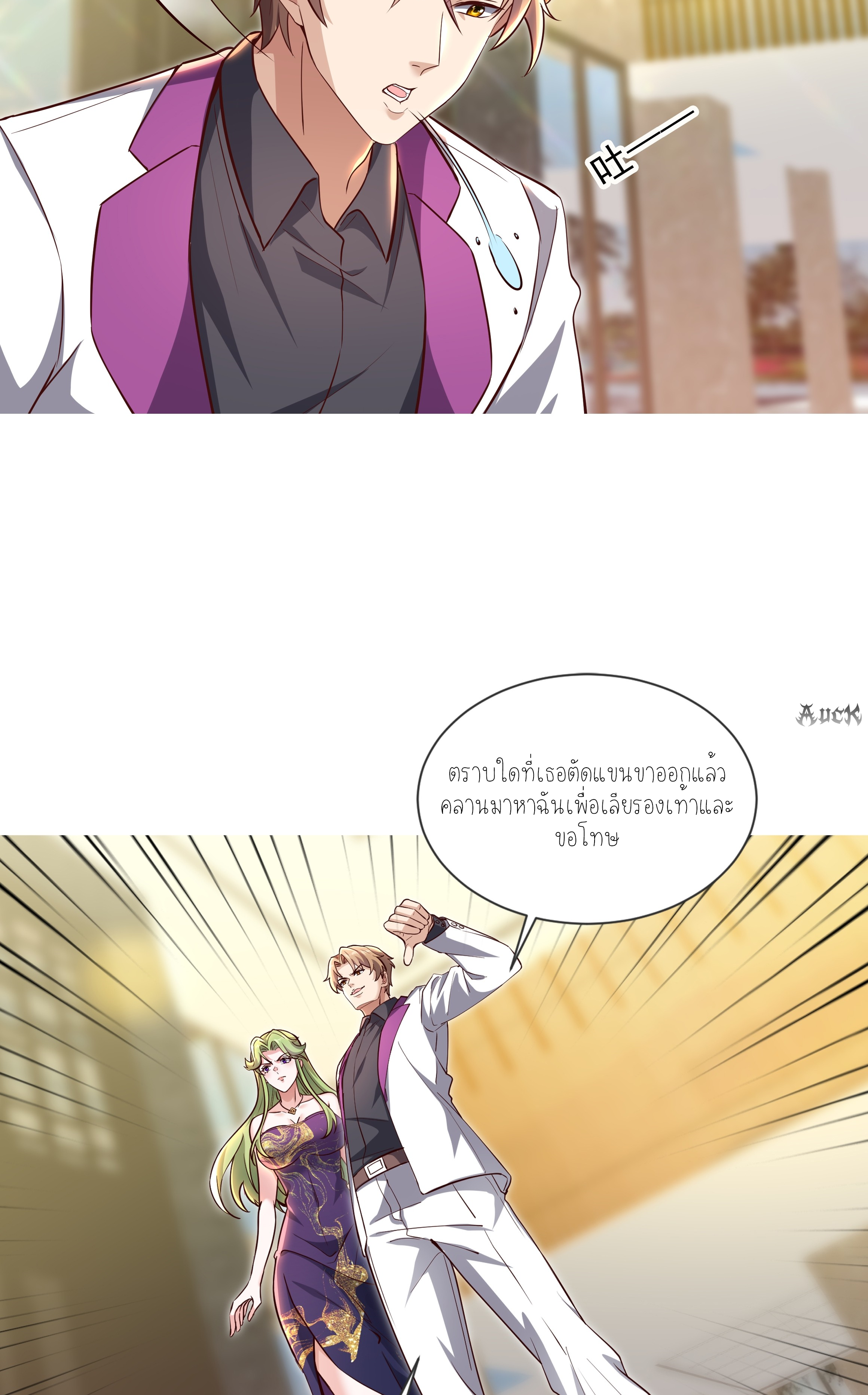 ลูกเขยผู้บ้าคลั่ง (จักรพรรดิอมตะ) ตอนที่ 4 หน้า 13