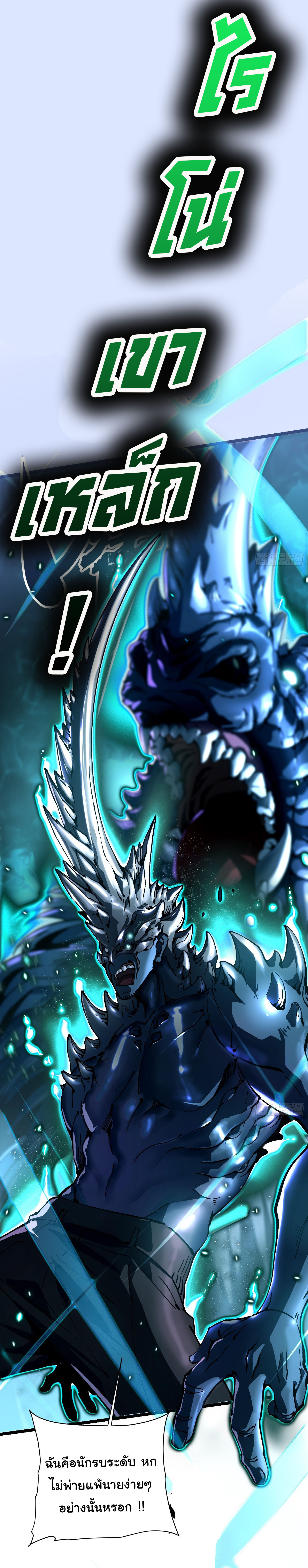 ขอให้ข้าเป็นราชาเเห่งเหล่ามอนเตอร์ ( starting from awakening the king of monsters ) ตอนที่ 21 หน้า 27