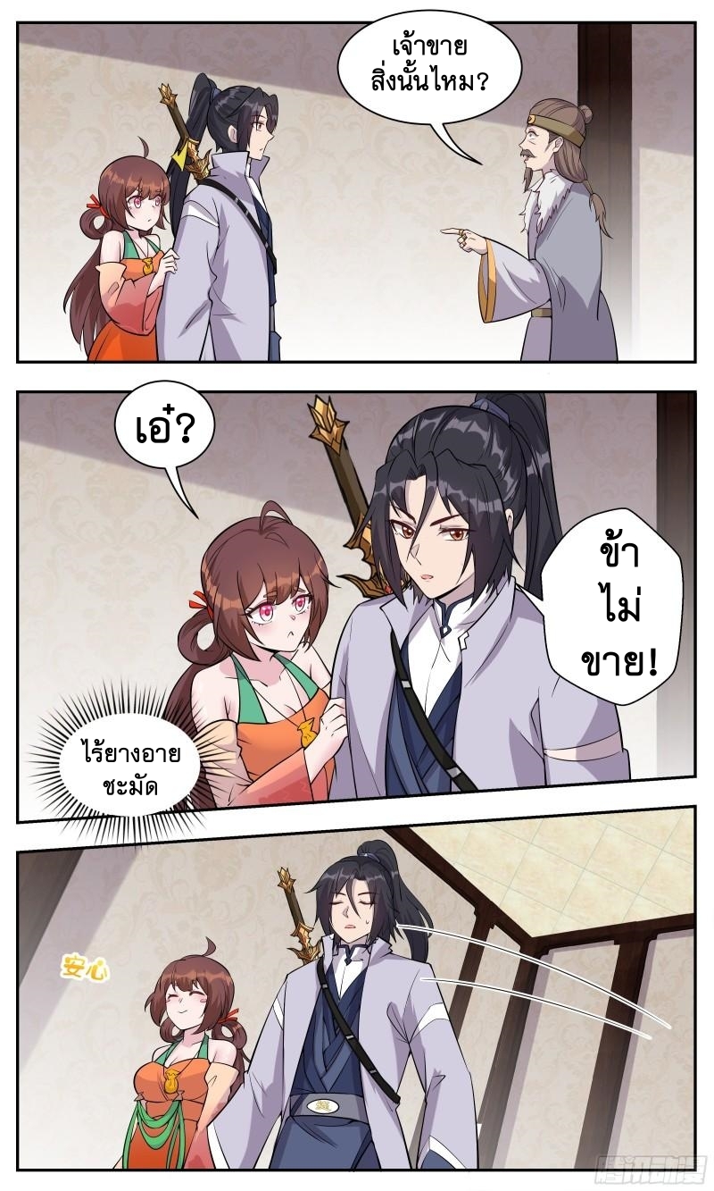 ข้าไม่ได้อยากเป็นเทพแห่งดาบ ตอนที่ 120 หน้า 5