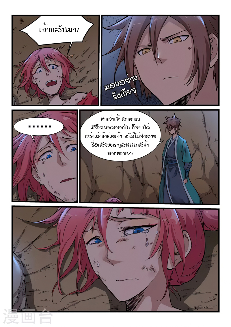 Star Martial God Techniquer ตอนที่ 320 หน้า 8