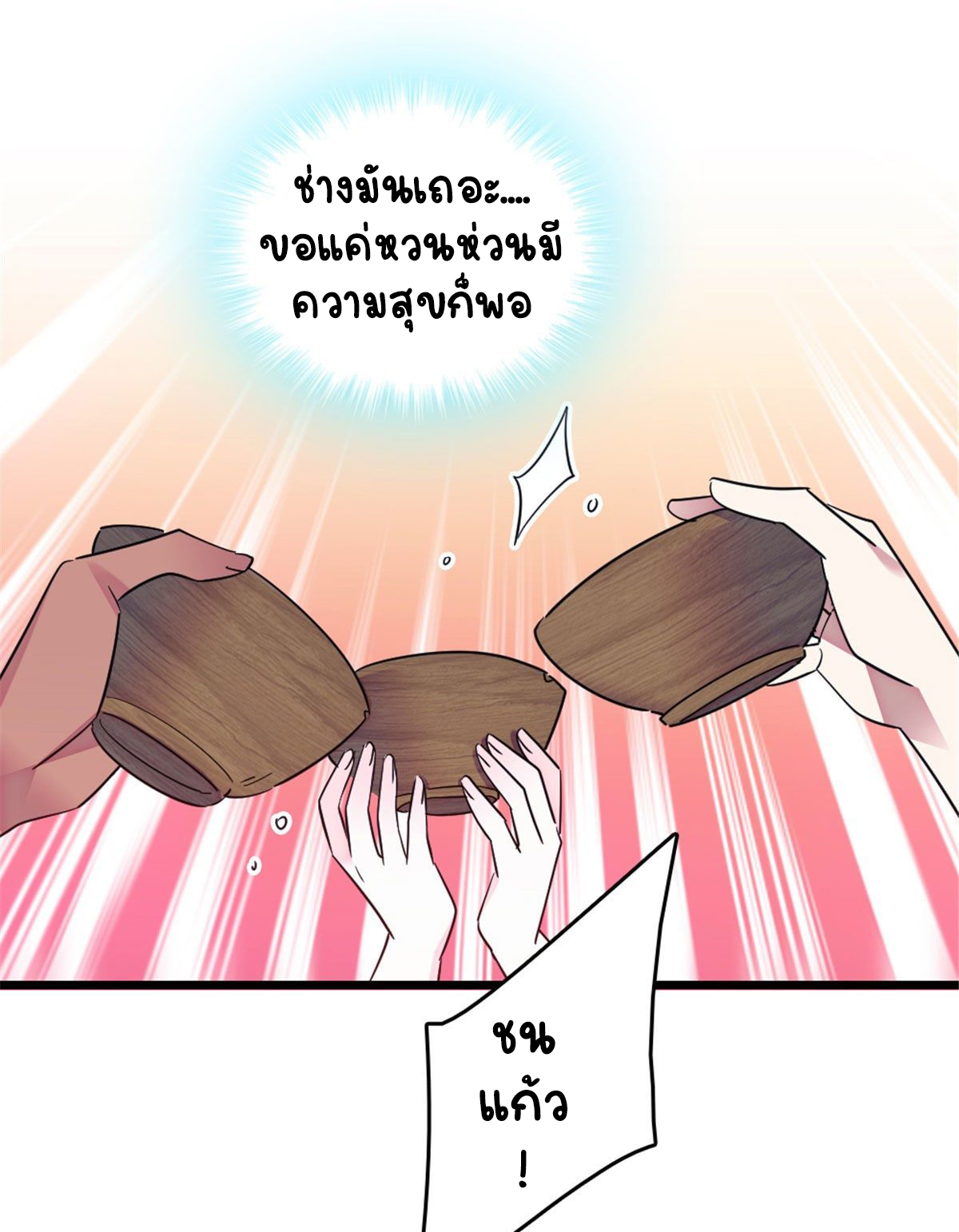 Romance In The Beast World ตอนที่ 33 หน้า 40