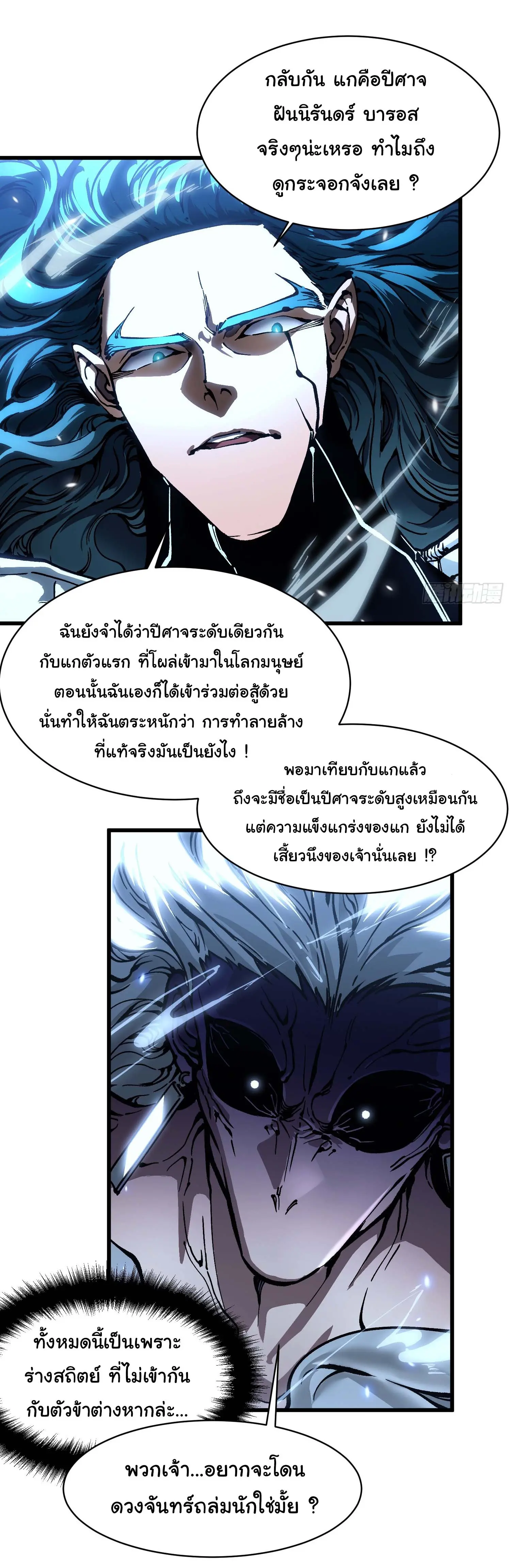 ( อ่านฟรี 80 ตอน ) ขอให้ข้าเป็นราชาเเห่งเหล่ามอนเตอร์ ( Martial Evolution Start by Awakening the King of Monsters ) ตอนที่ 64 หน้า 21