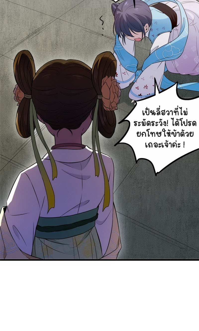 ปิ๊งรักทรราชจอมลวง ตอนที่ 3 หน้า 28