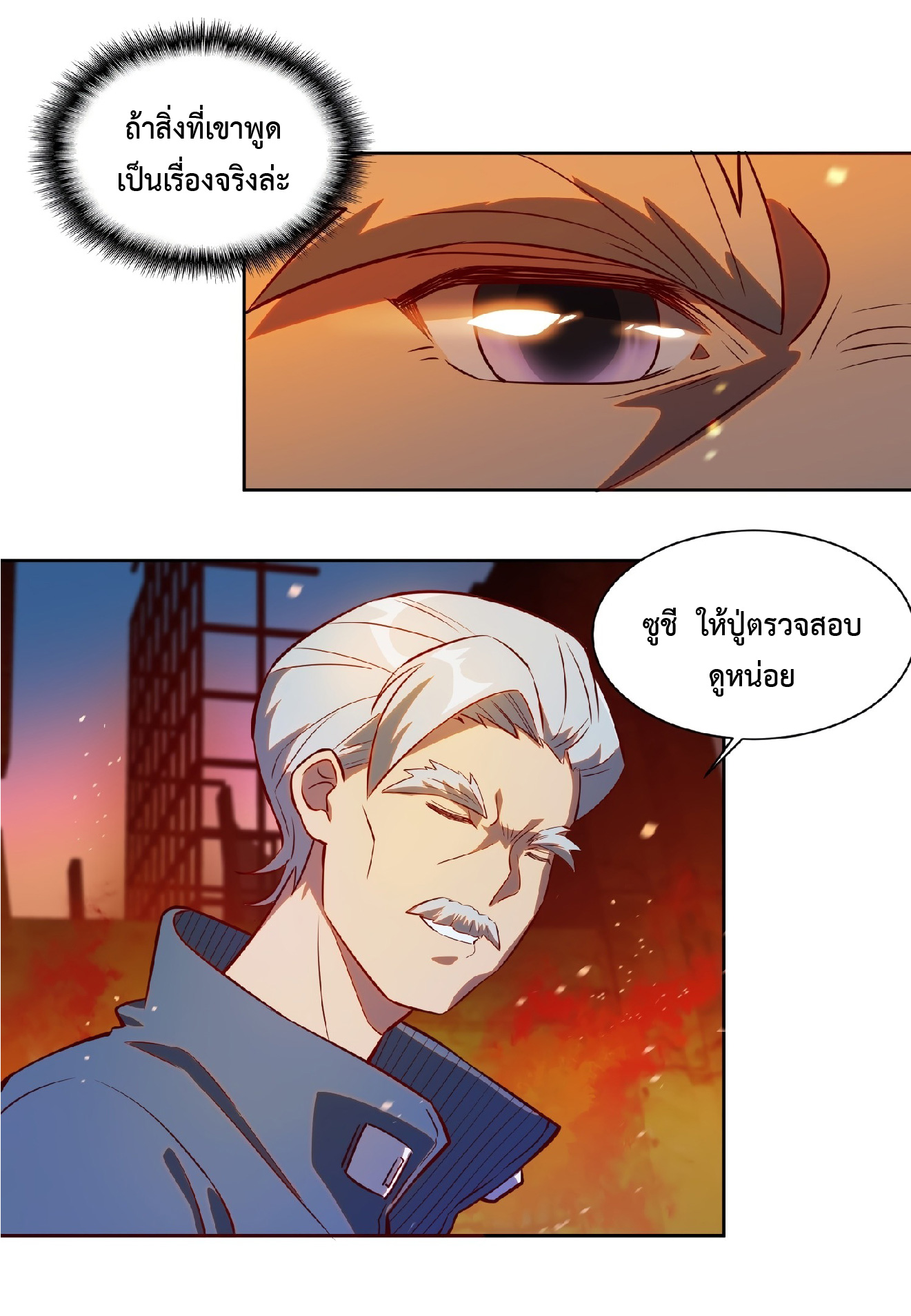 The People On Earth Are Too Ferocious ตอนที่ 16 หน้า 16